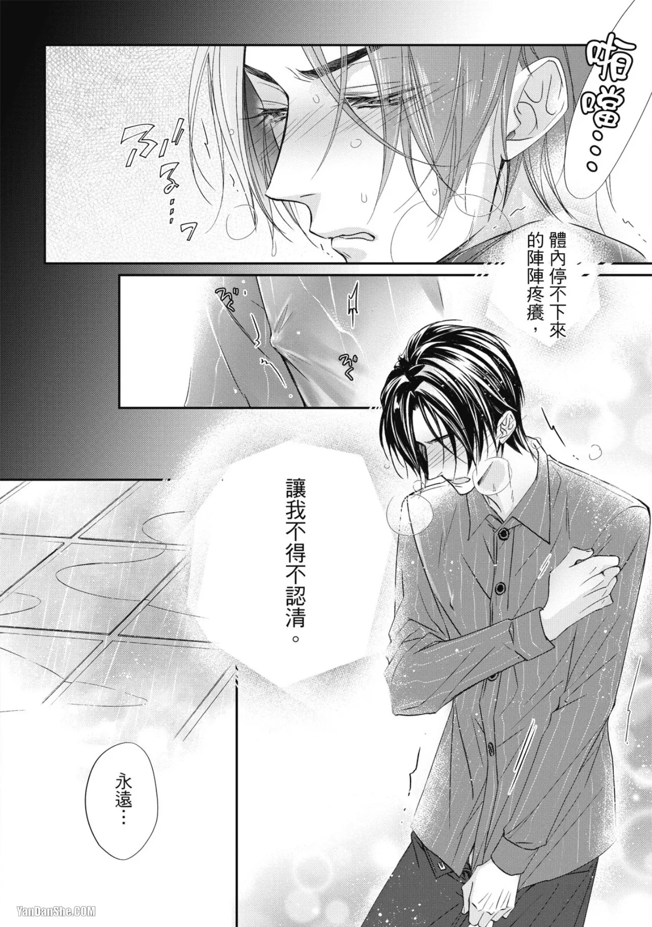 [Narusaka Rin] Eien Shika Hoshikunai︱只想要永远 [Chinese] - Page 102
