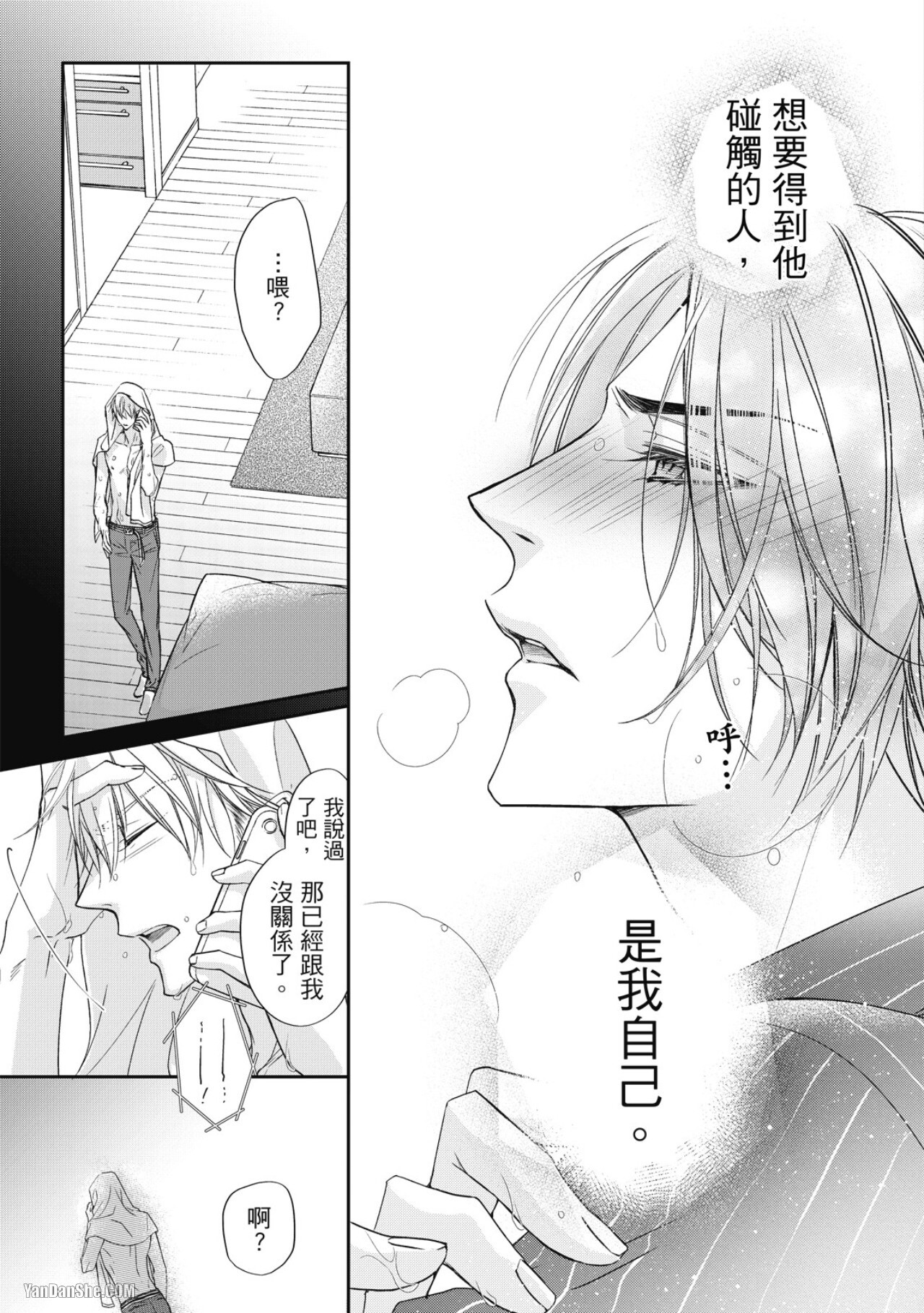 [Narusaka Rin] Eien Shika Hoshikunai︱只想要永远 [Chinese] - Page 103