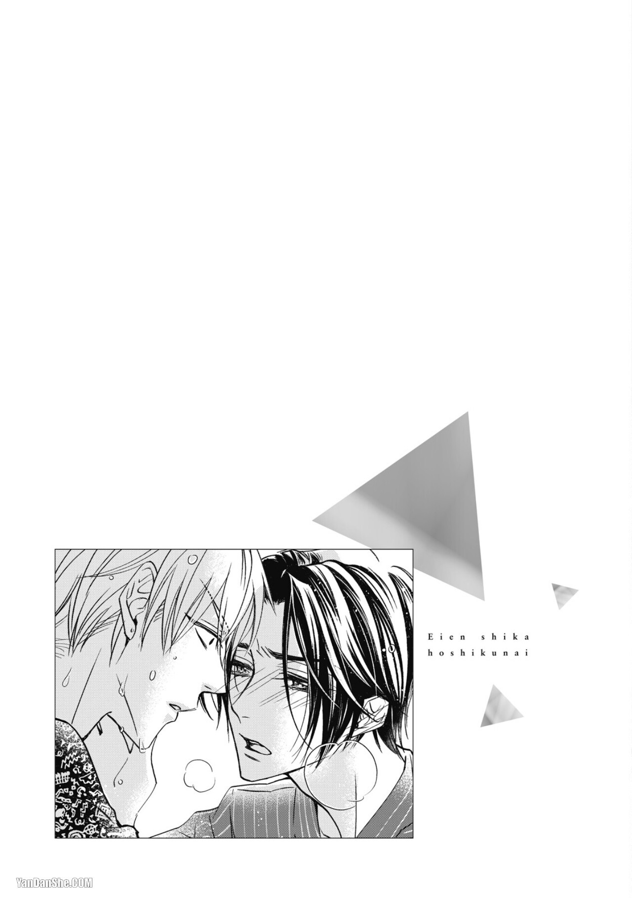 [Narusaka Rin] Eien Shika Hoshikunai︱只想要永远 [Chinese] - Page 105
