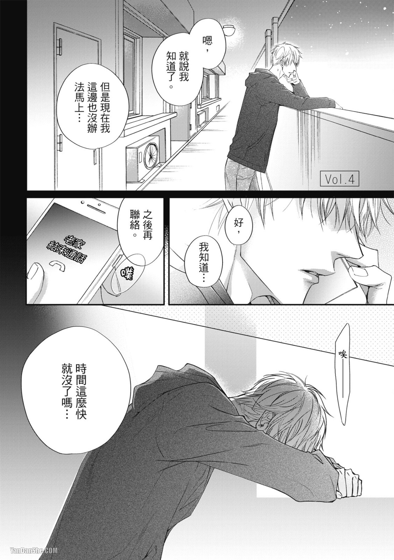 [Narusaka Rin] Eien Shika Hoshikunai︱只想要永远 [Chinese] - Page 106