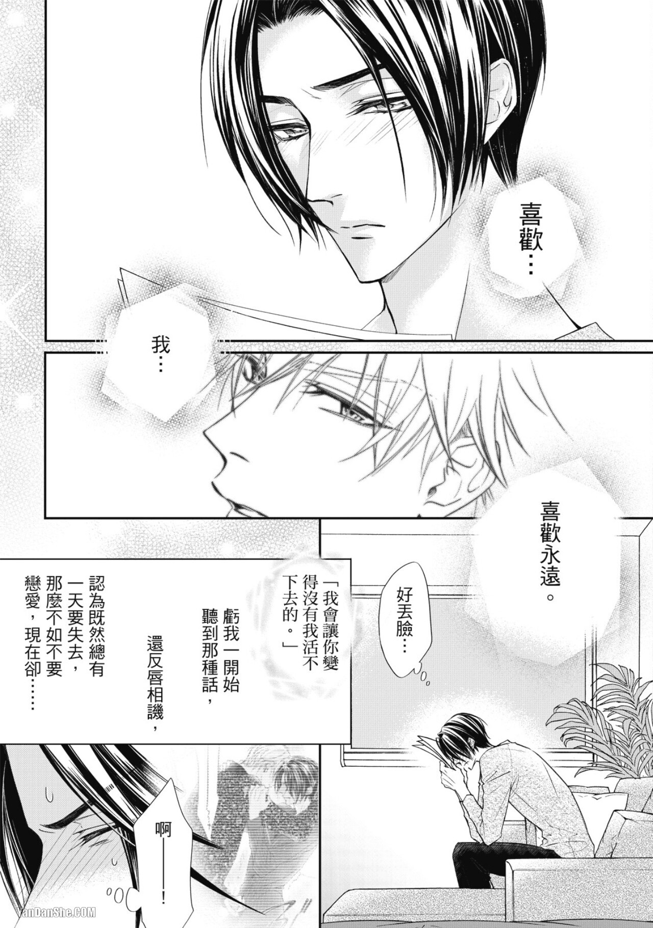 [Narusaka Rin] Eien Shika Hoshikunai︱只想要永远 [Chinese] - Page 108