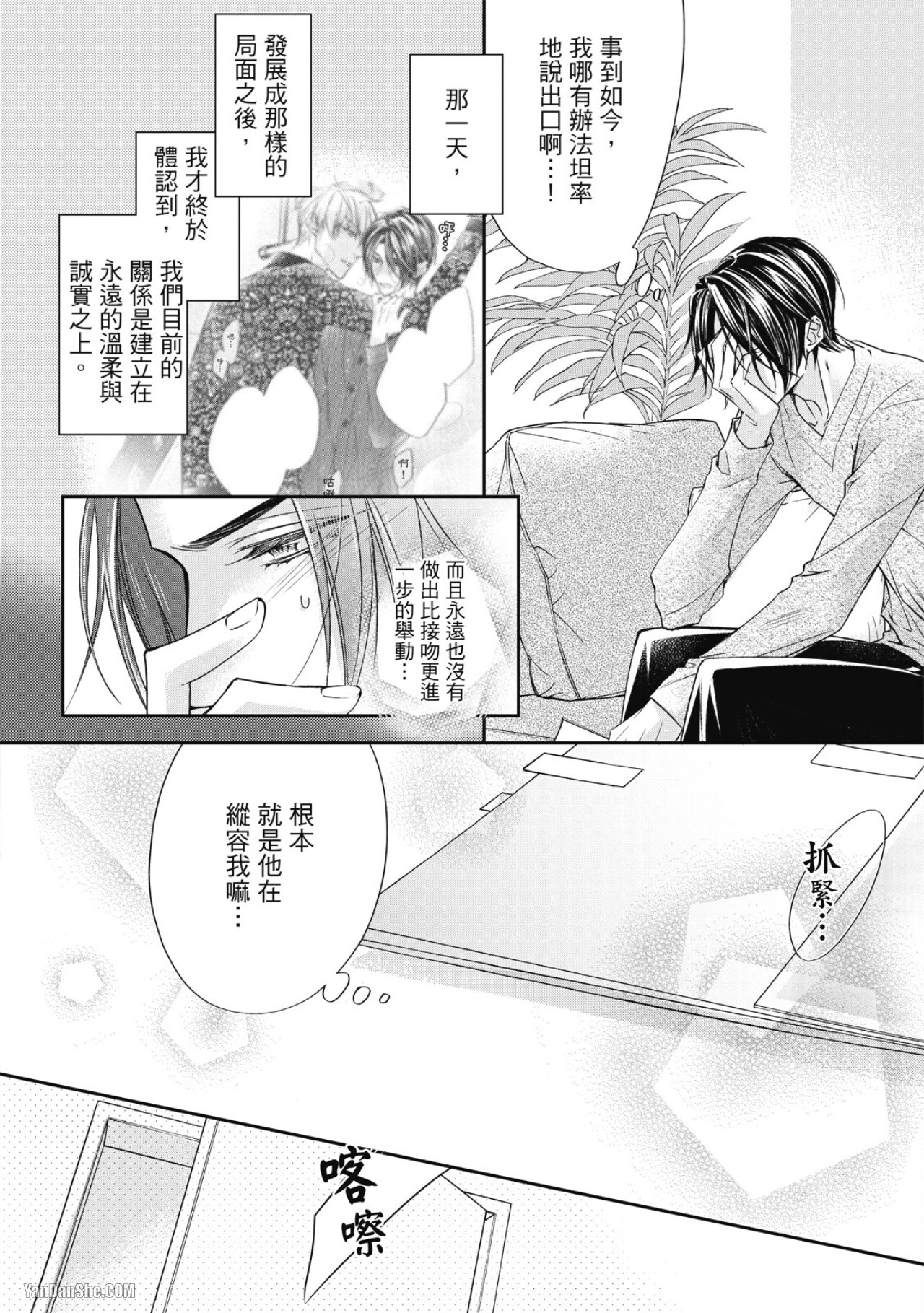 [Narusaka Rin] Eien Shika Hoshikunai︱只想要永远 [Chinese] - Page 109