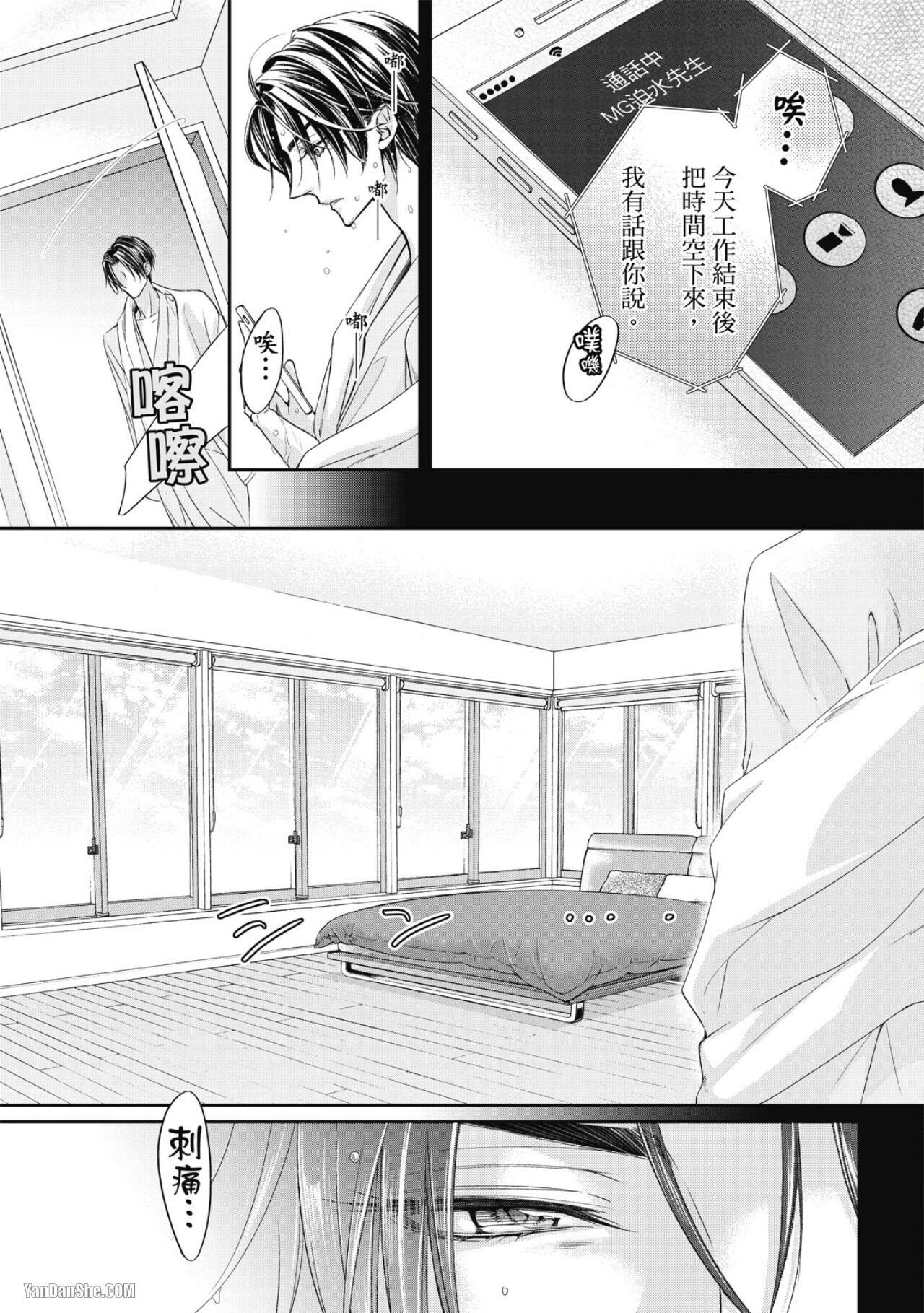 [Narusaka Rin] Eien Shika Hoshikunai︱只想要永远 [Chinese] - Page 11