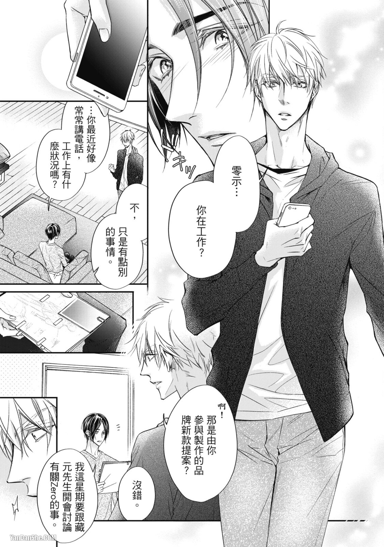 [Narusaka Rin] Eien Shika Hoshikunai︱只想要永远 [Chinese] - Page 110