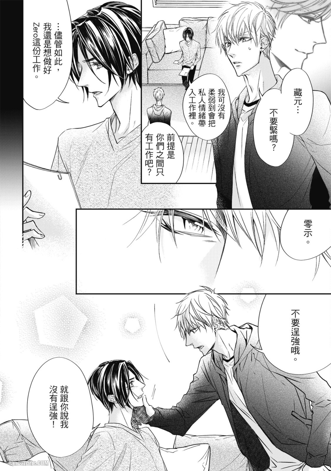 [Narusaka Rin] Eien Shika Hoshikunai︱只想要永远 [Chinese] - Page 111