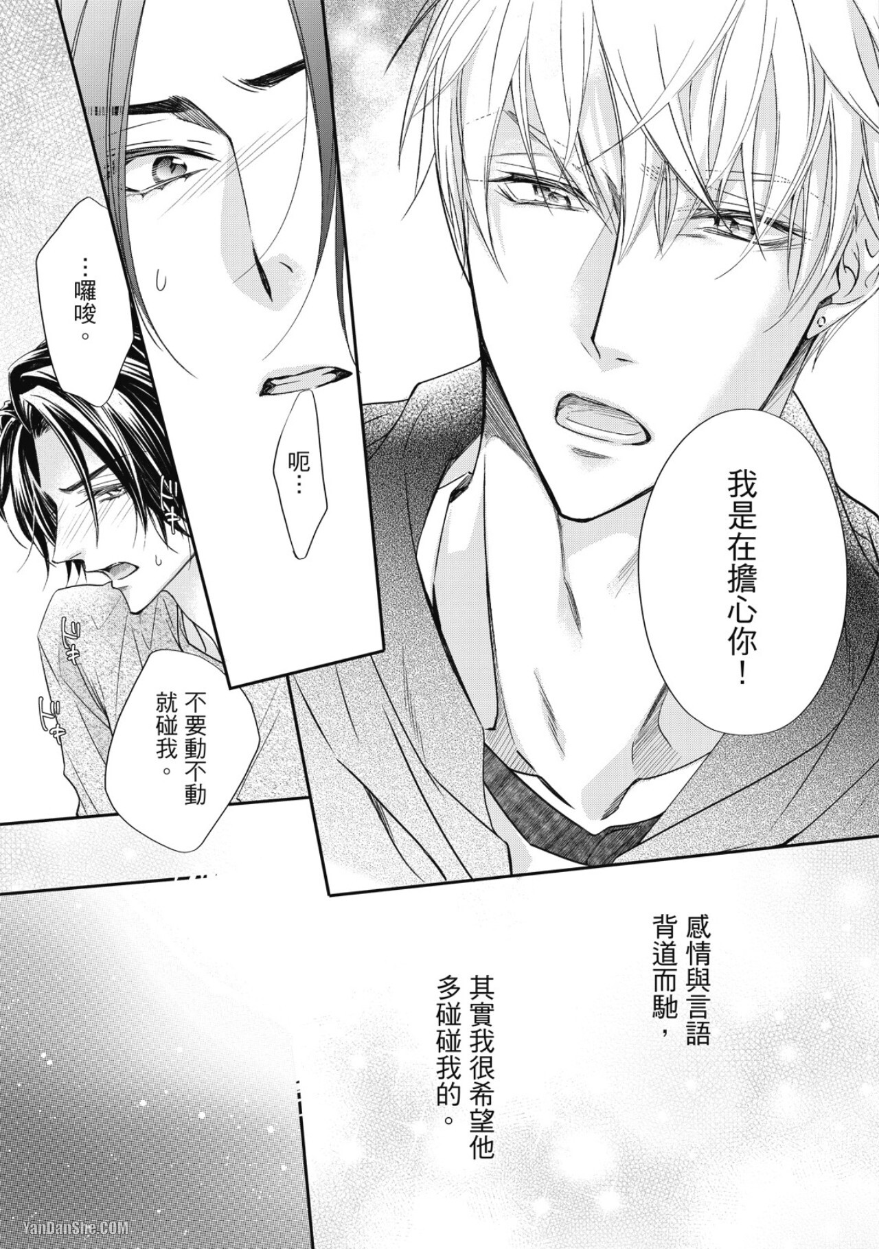 [Narusaka Rin] Eien Shika Hoshikunai︱只想要永远 [Chinese] - Page 112