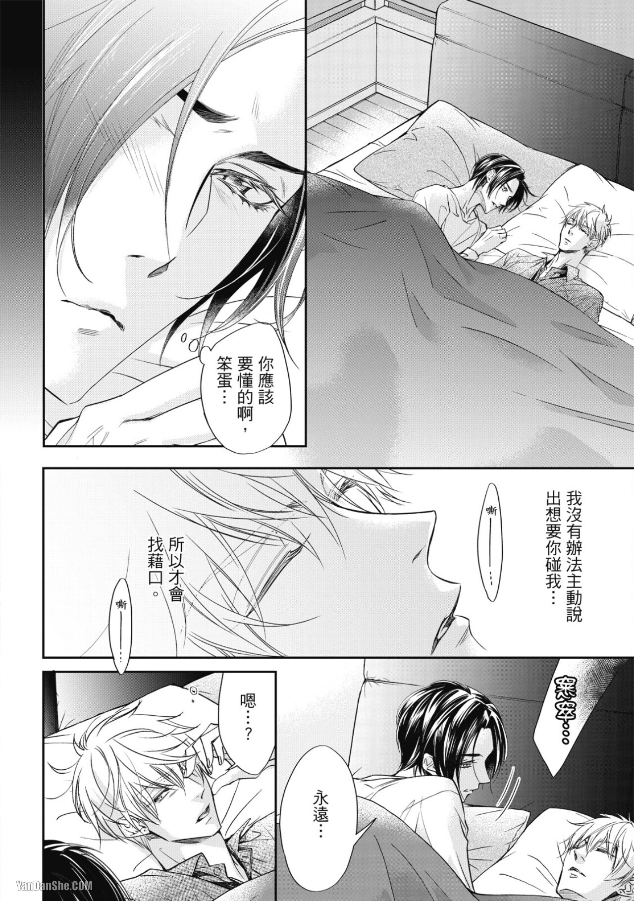 [Narusaka Rin] Eien Shika Hoshikunai︱只想要永远 [Chinese] - Page 113