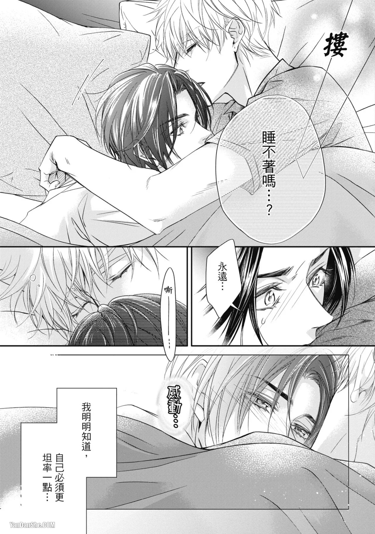 [Narusaka Rin] Eien Shika Hoshikunai︱只想要永远 [Chinese] - Page 114