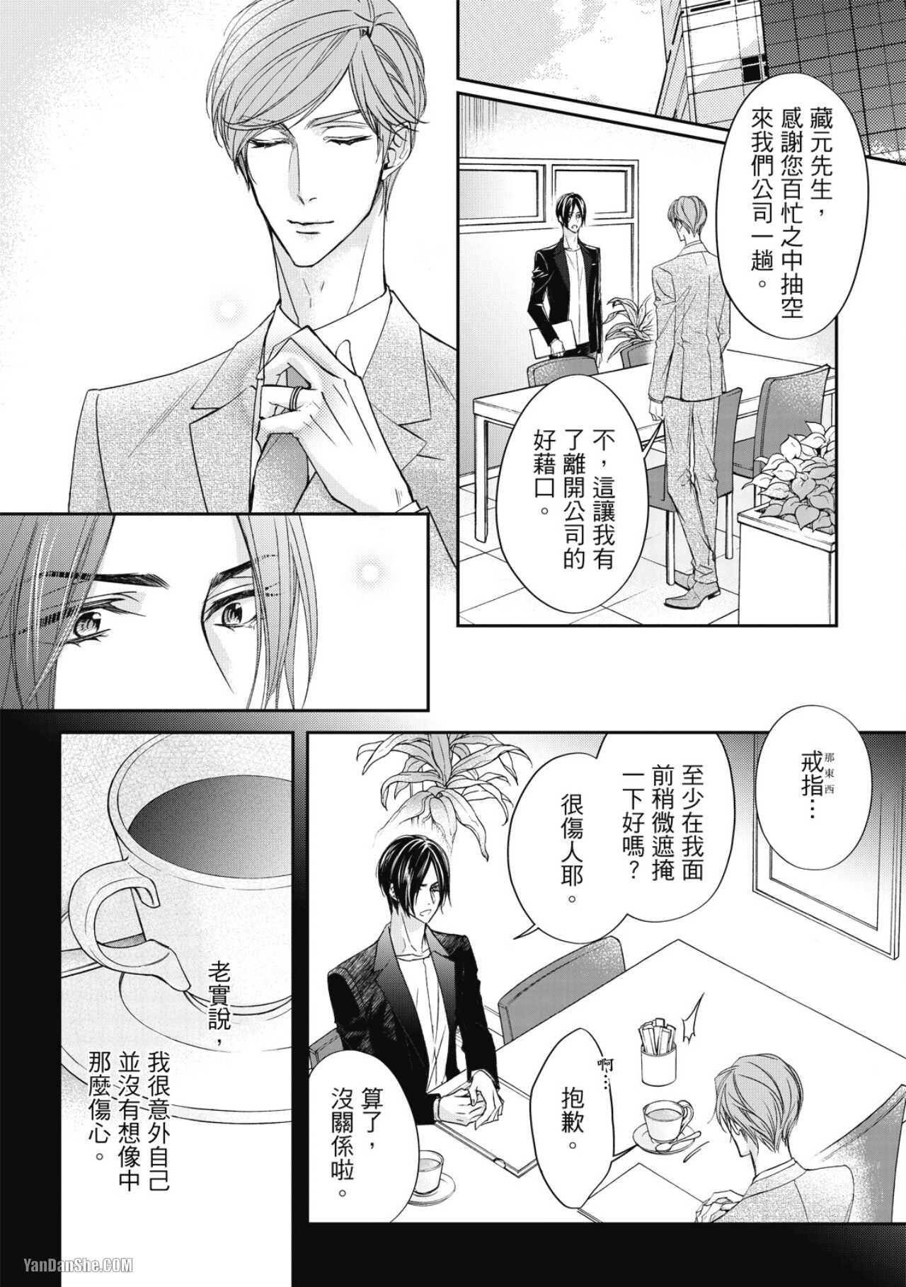 [Narusaka Rin] Eien Shika Hoshikunai︱只想要永远 [Chinese] - Page 115