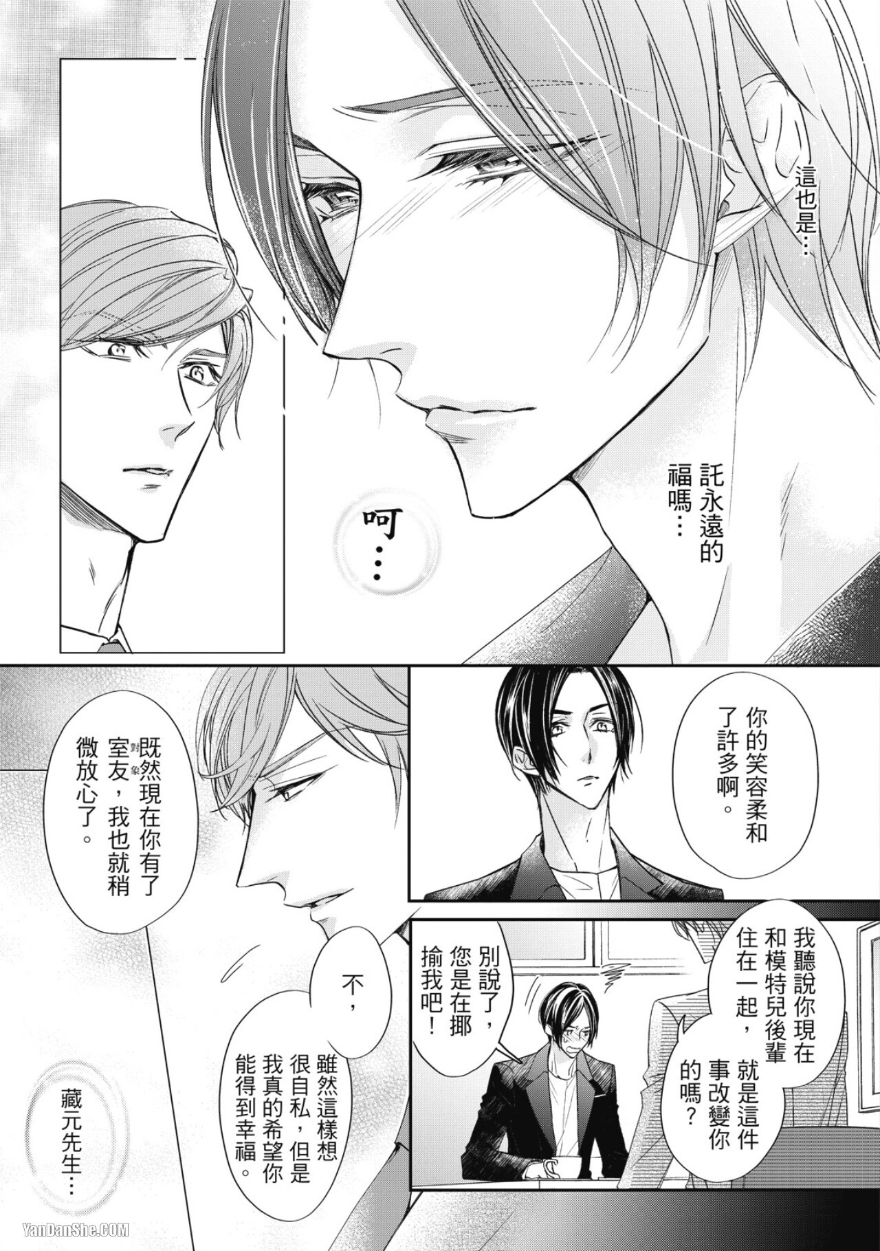 [Narusaka Rin] Eien Shika Hoshikunai︱只想要永远 [Chinese] - Page 116