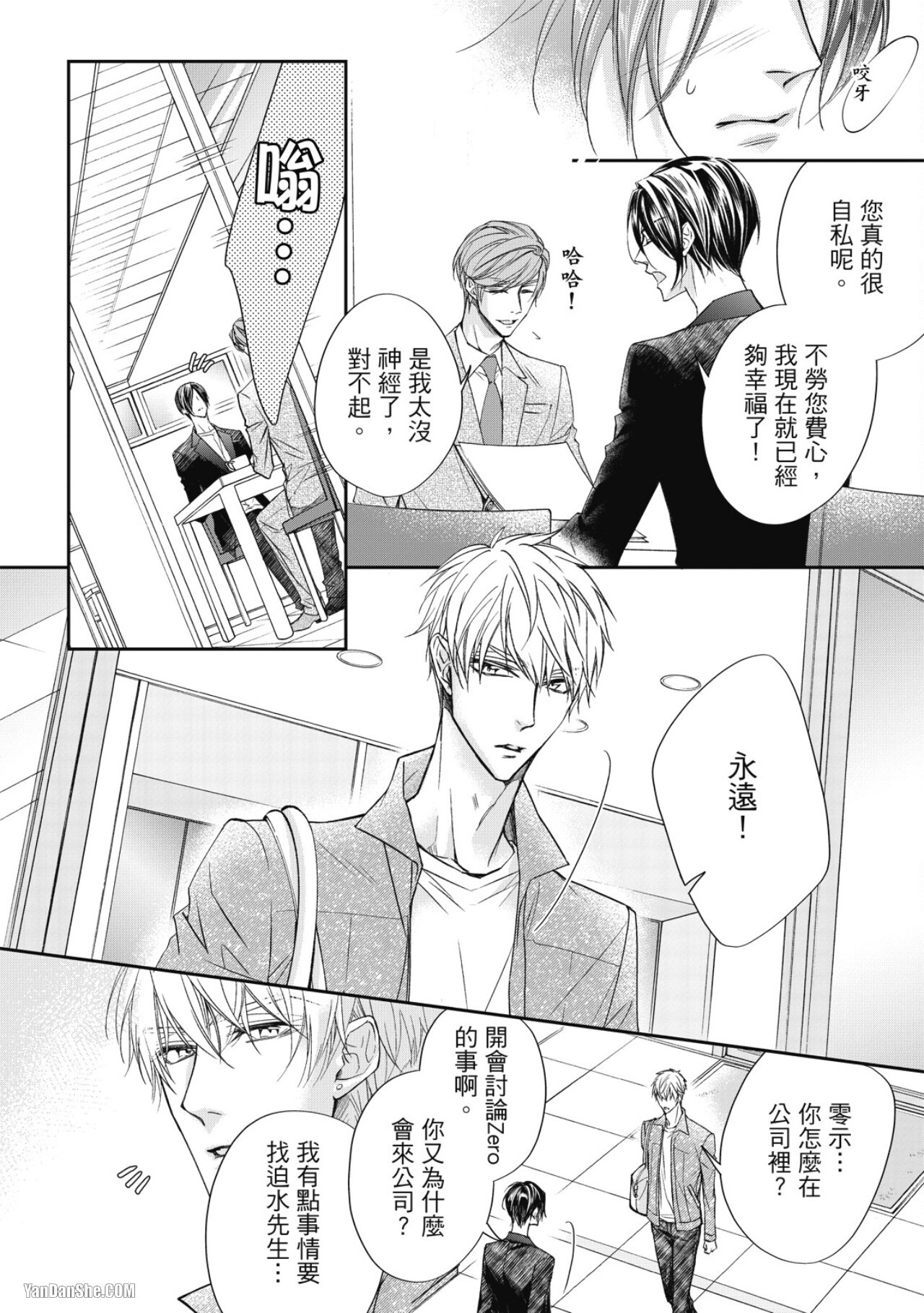 [Narusaka Rin] Eien Shika Hoshikunai︱只想要永远 [Chinese] - Page 117