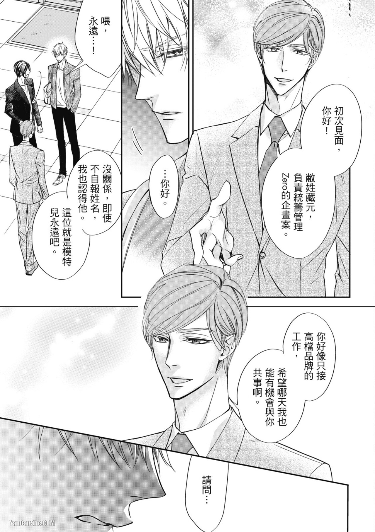 [Narusaka Rin] Eien Shika Hoshikunai︱只想要永远 [Chinese] - Page 118