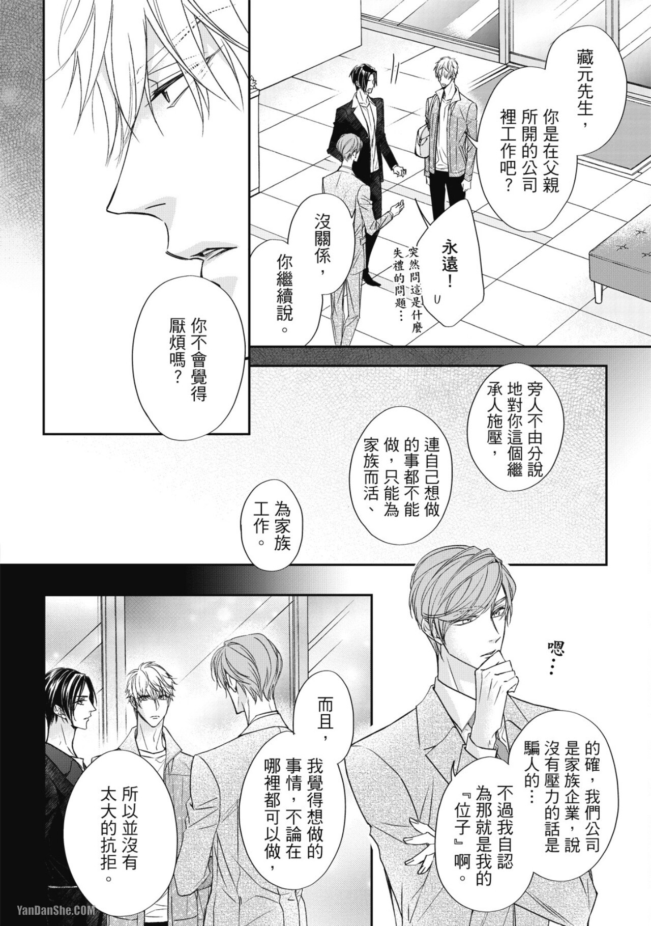 [Narusaka Rin] Eien Shika Hoshikunai︱只想要永远 [Chinese] - Page 119