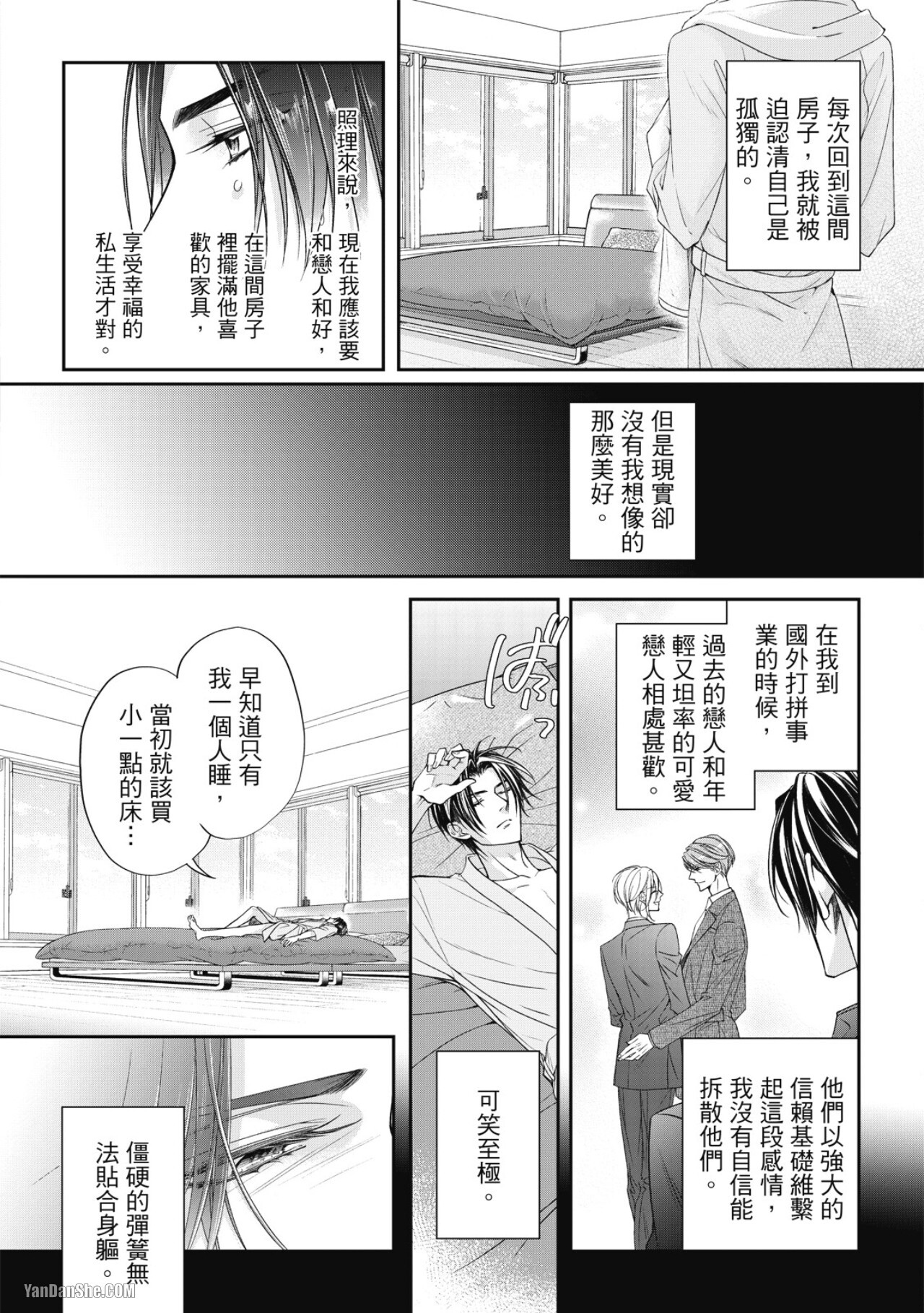 [Narusaka Rin] Eien Shika Hoshikunai︱只想要永远 [Chinese] - Page 12