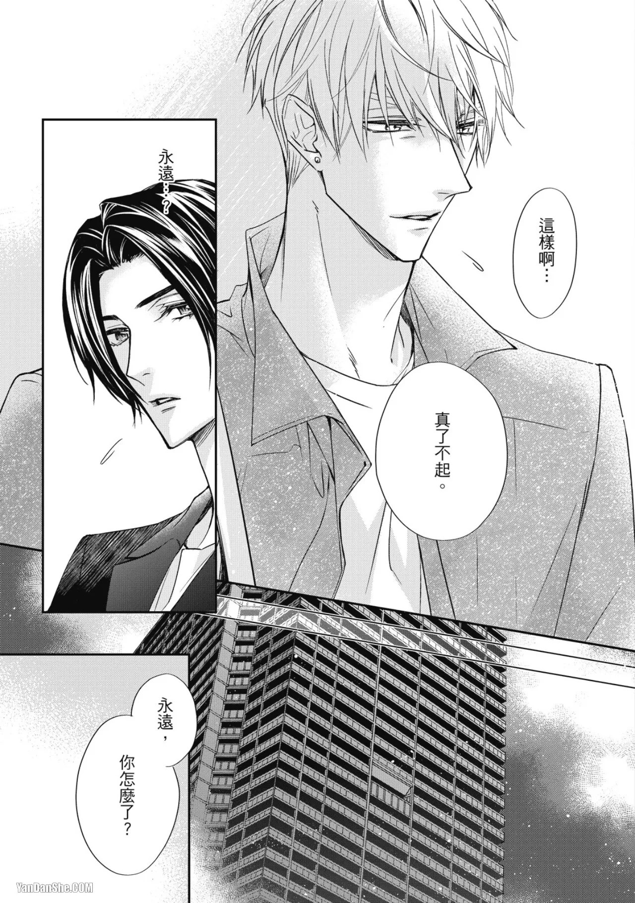 [Narusaka Rin] Eien Shika Hoshikunai︱只想要永远 [Chinese] - Page 120