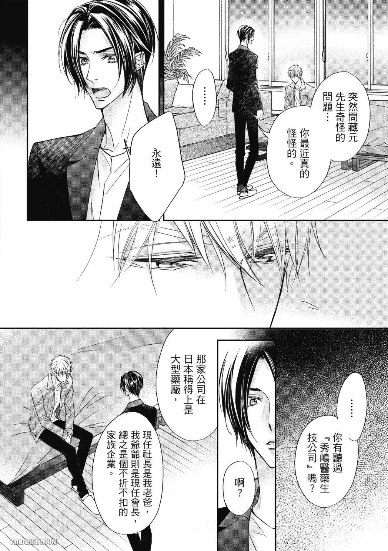 [Narusaka Rin] Eien Shika Hoshikunai︱只想要永远 [Chinese] - Page 121
