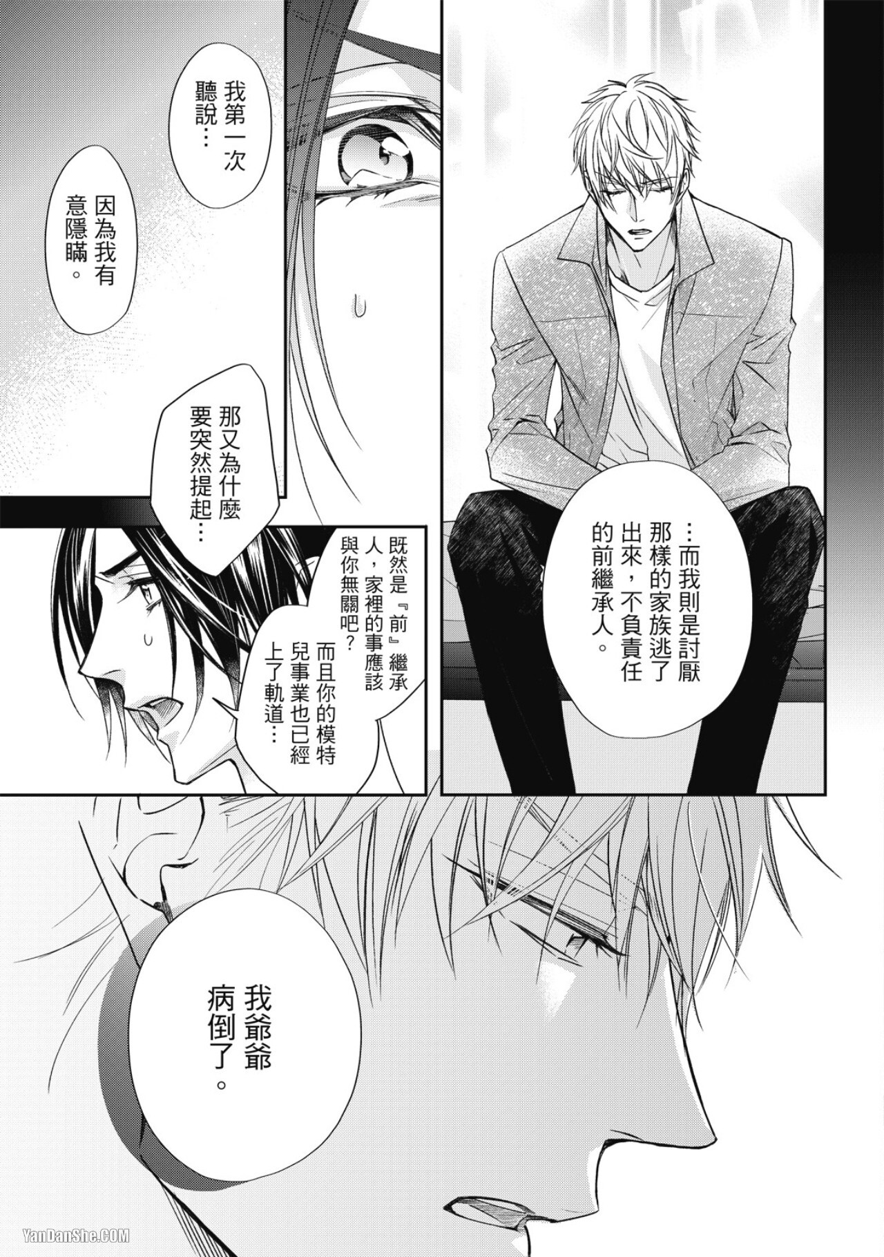 [Narusaka Rin] Eien Shika Hoshikunai︱只想要永远 [Chinese] - Page 122