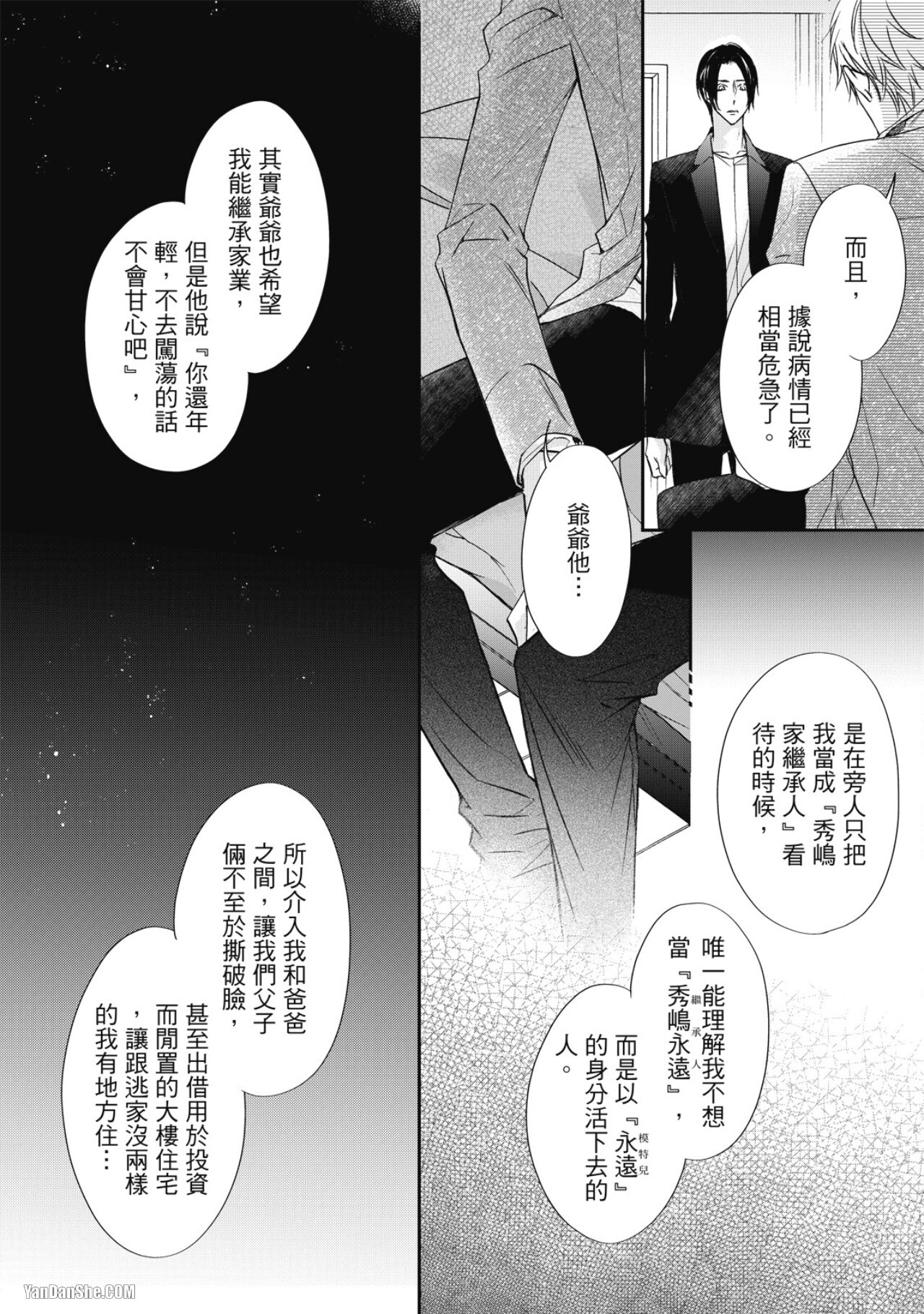 [Narusaka Rin] Eien Shika Hoshikunai︱只想要永远 [Chinese] - Page 123