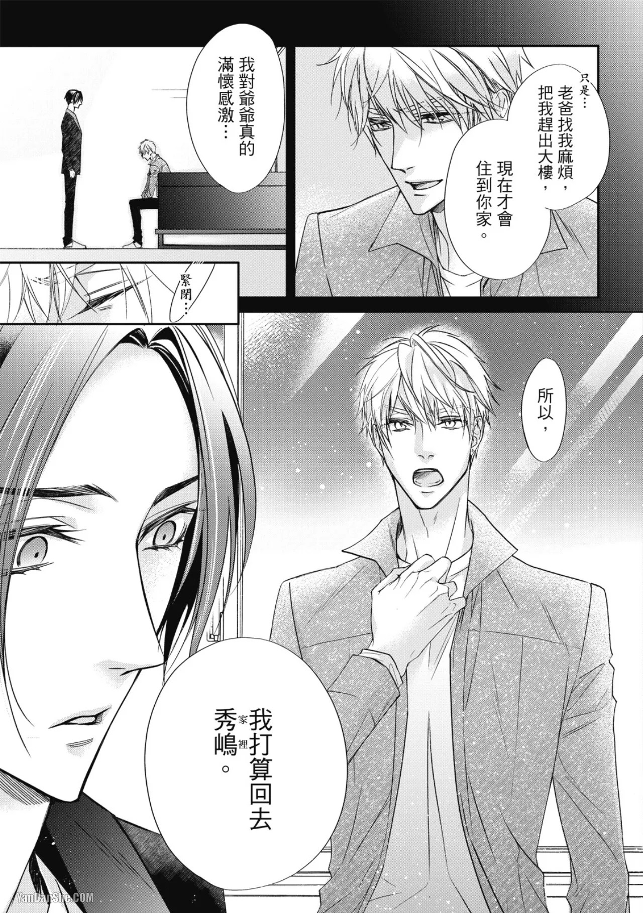 [Narusaka Rin] Eien Shika Hoshikunai︱只想要永远 [Chinese] - Page 124