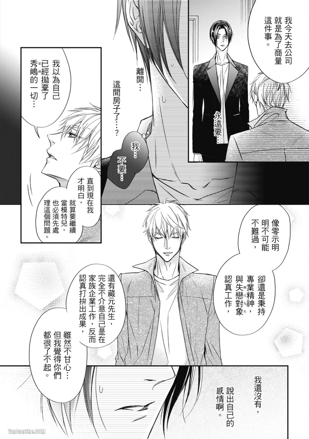 [Narusaka Rin] Eien Shika Hoshikunai︱只想要永远 [Chinese] - Page 125