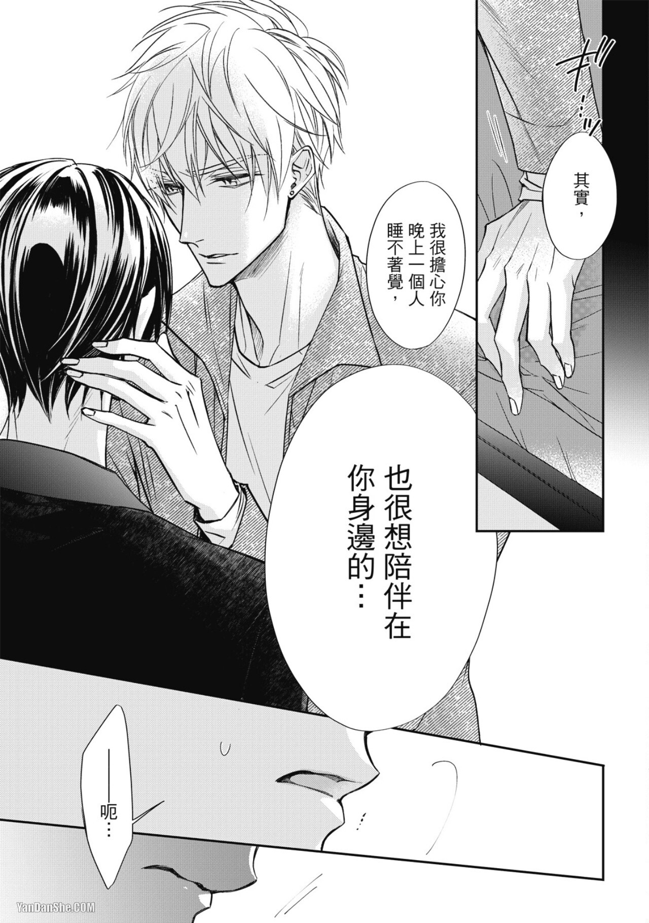 [Narusaka Rin] Eien Shika Hoshikunai︱只想要永远 [Chinese] - Page 126