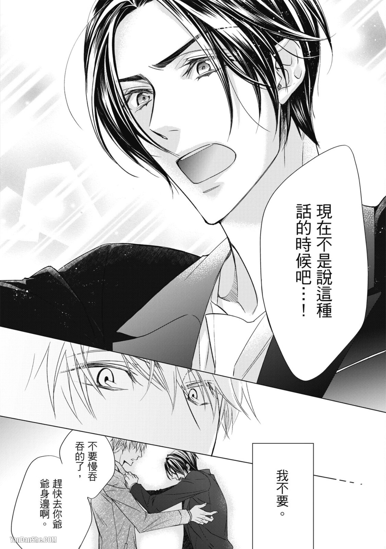 [Narusaka Rin] Eien Shika Hoshikunai︱只想要永远 [Chinese] - Page 127