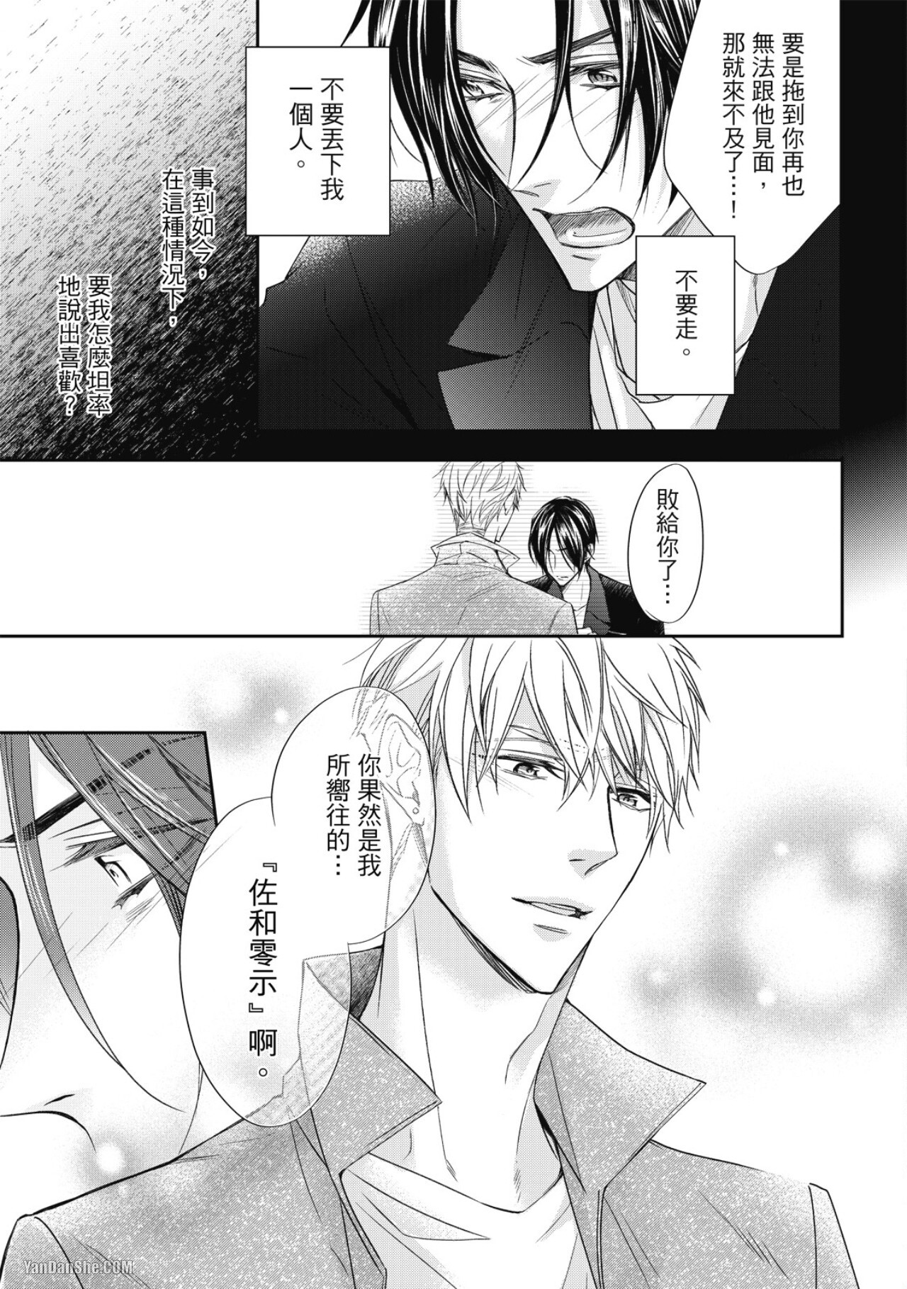 [Narusaka Rin] Eien Shika Hoshikunai︱只想要永远 [Chinese] - Page 128