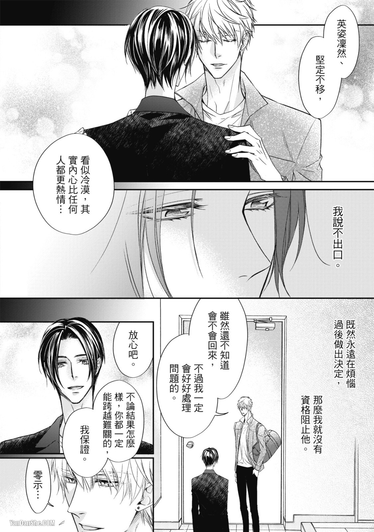 [Narusaka Rin] Eien Shika Hoshikunai︱只想要永远 [Chinese] - Page 129