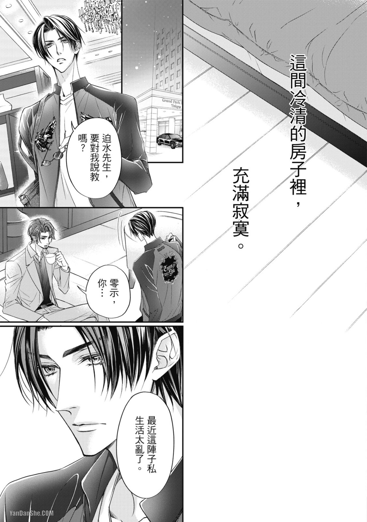 [Narusaka Rin] Eien Shika Hoshikunai︱只想要永远 [Chinese] - Page 13