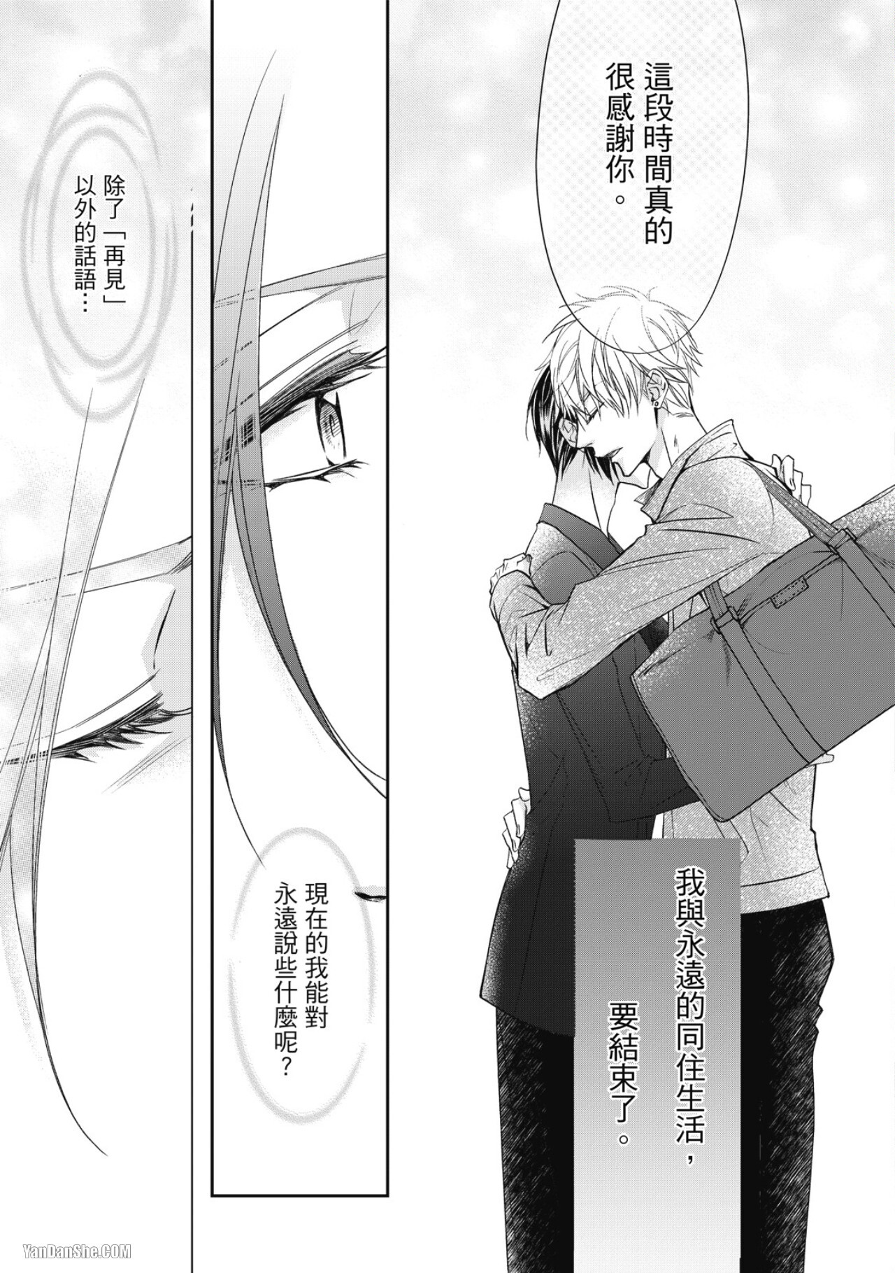 [Narusaka Rin] Eien Shika Hoshikunai︱只想要永远 [Chinese] - Page 130