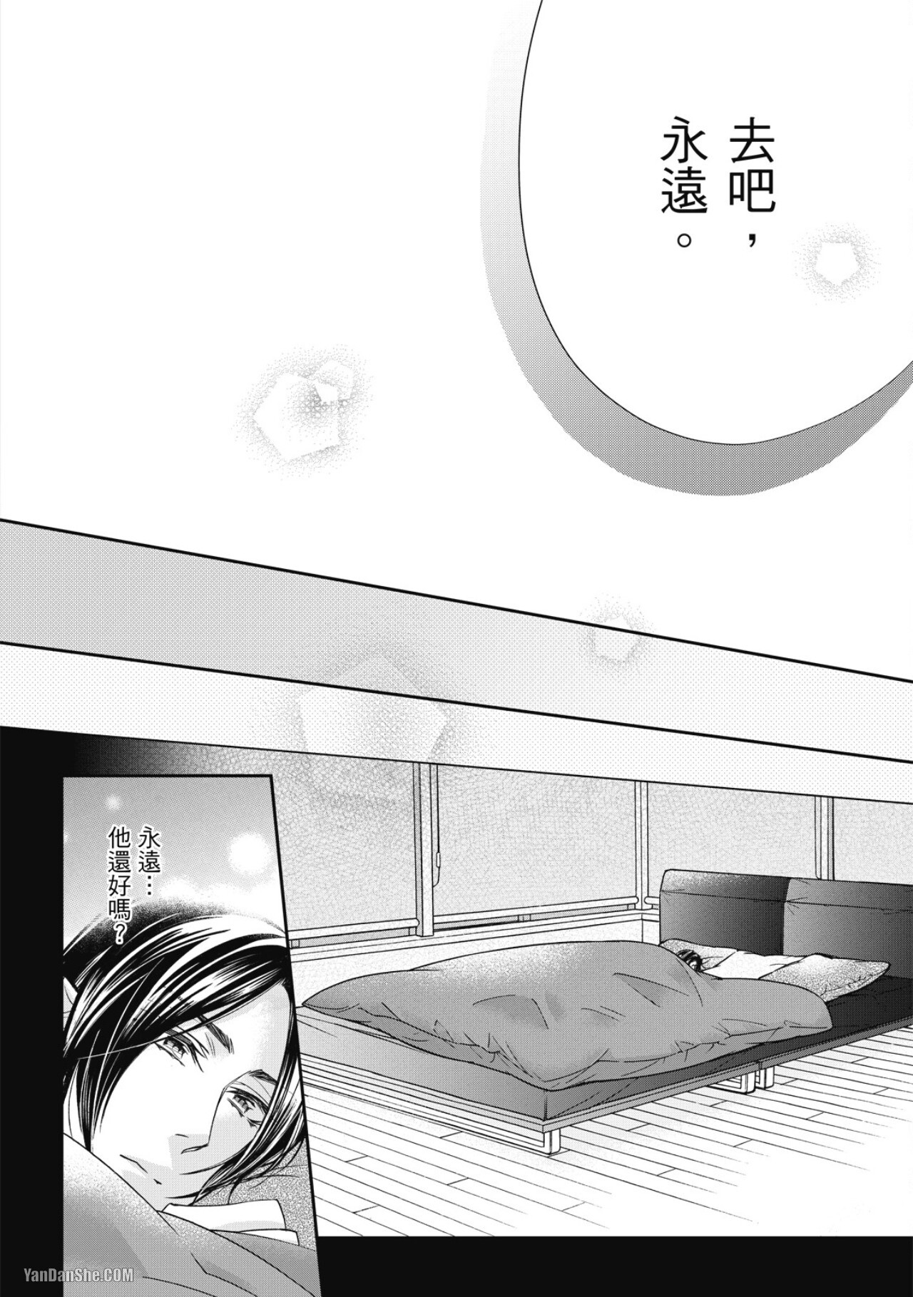 [Narusaka Rin] Eien Shika Hoshikunai︱只想要永远 [Chinese] - Page 131