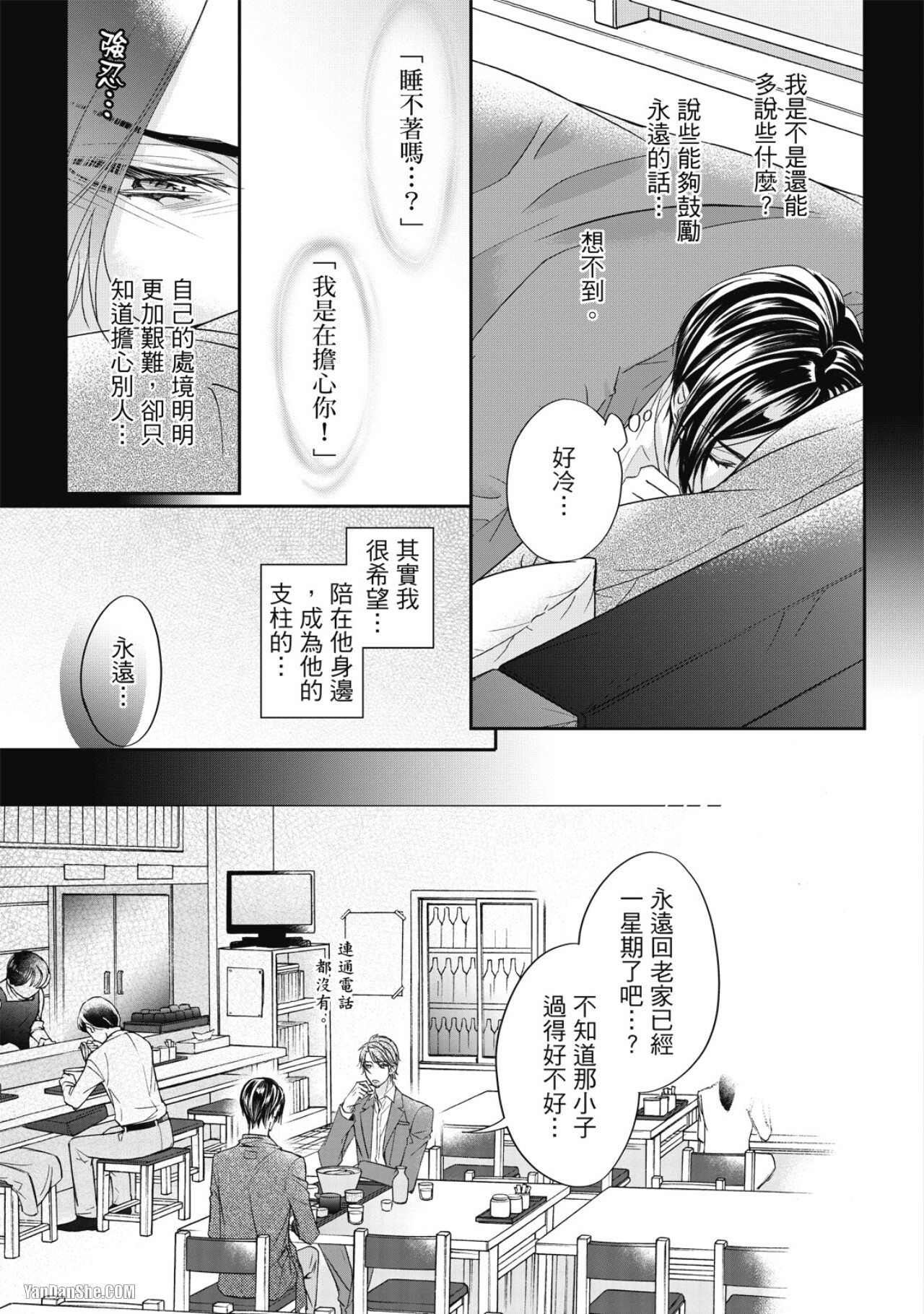 [Narusaka Rin] Eien Shika Hoshikunai︱只想要永远 [Chinese] - Page 132