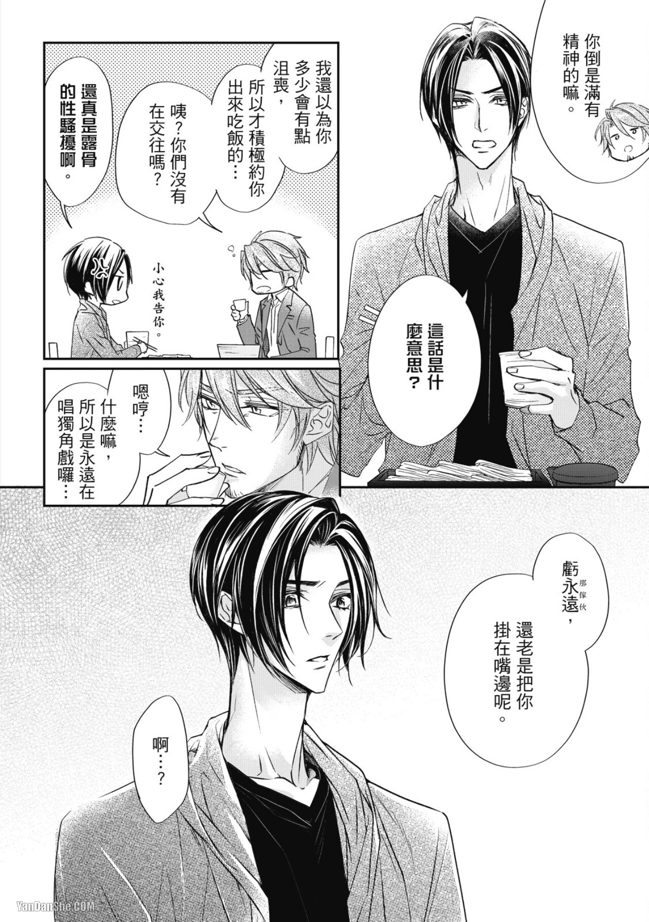 [Narusaka Rin] Eien Shika Hoshikunai︱只想要永远 [Chinese] - Page 133