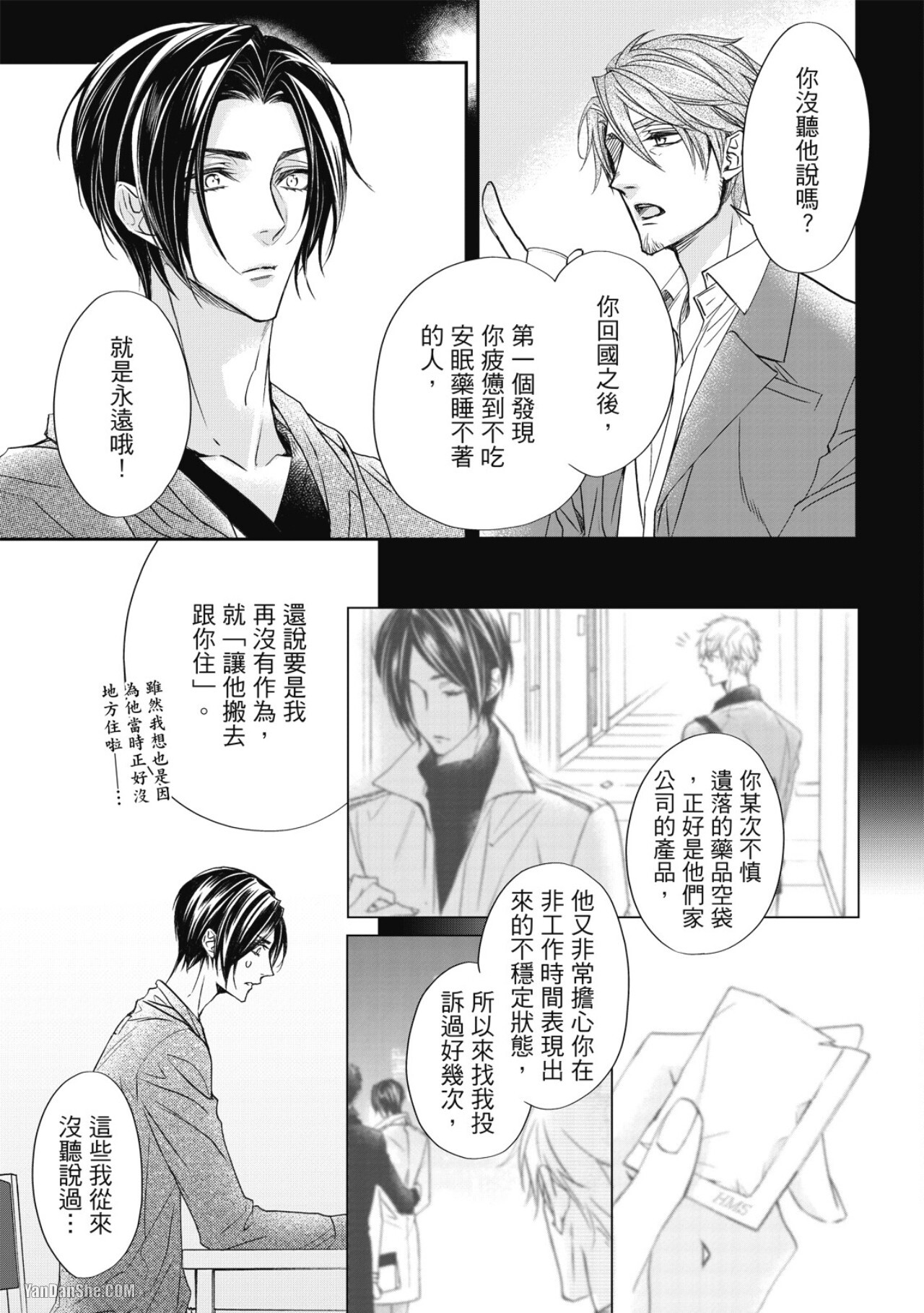 [Narusaka Rin] Eien Shika Hoshikunai︱只想要永远 [Chinese] - Page 134