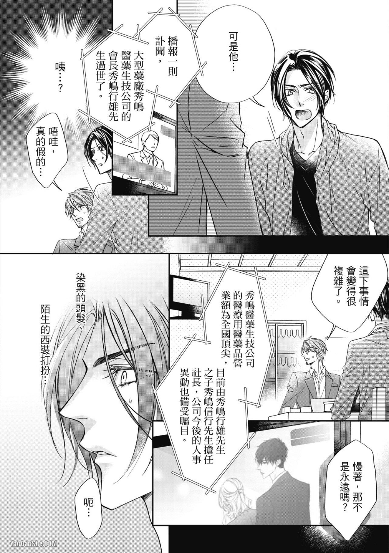 [Narusaka Rin] Eien Shika Hoshikunai︱只想要永远 [Chinese] - Page 135