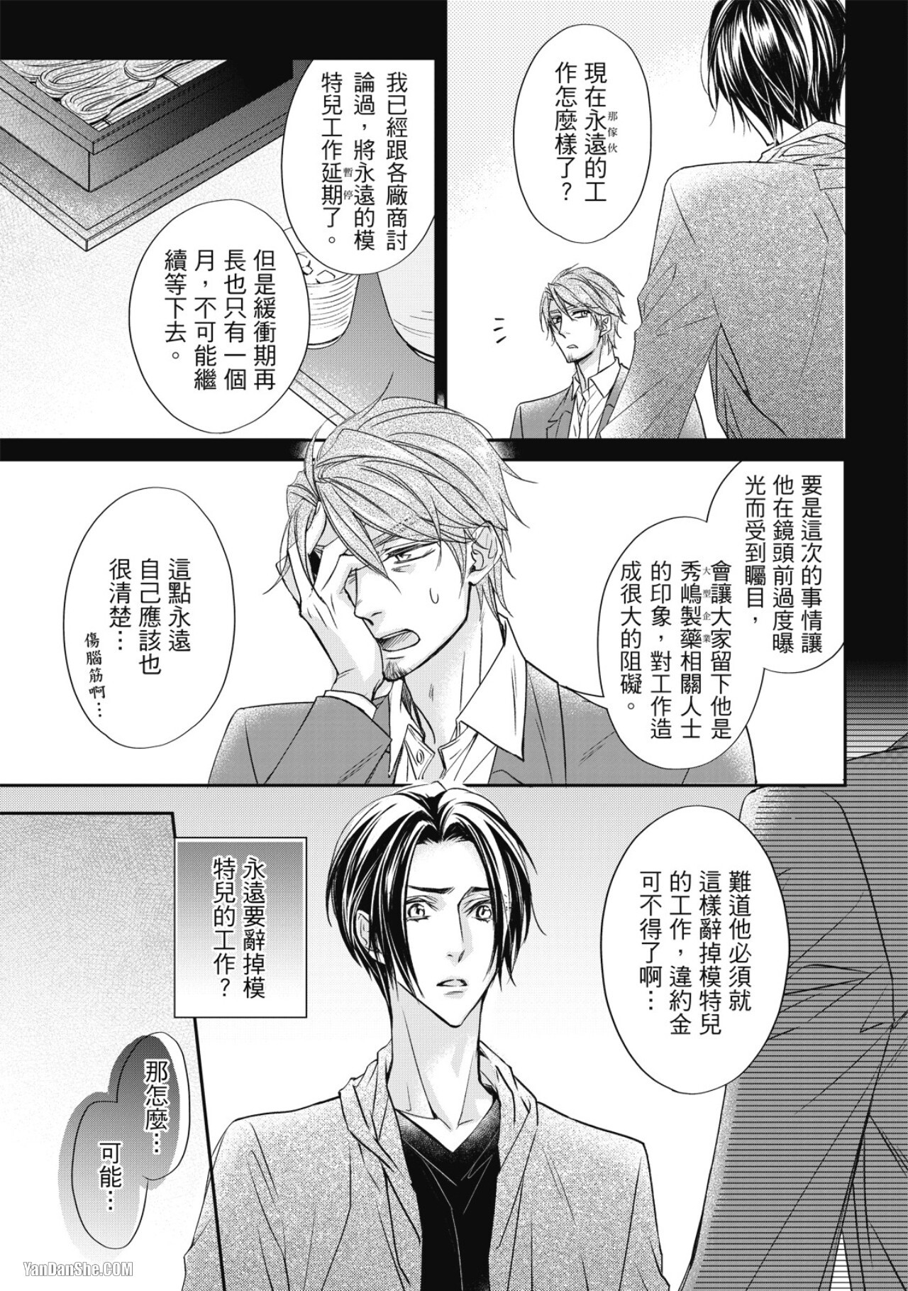 [Narusaka Rin] Eien Shika Hoshikunai︱只想要永远 [Chinese] - Page 136