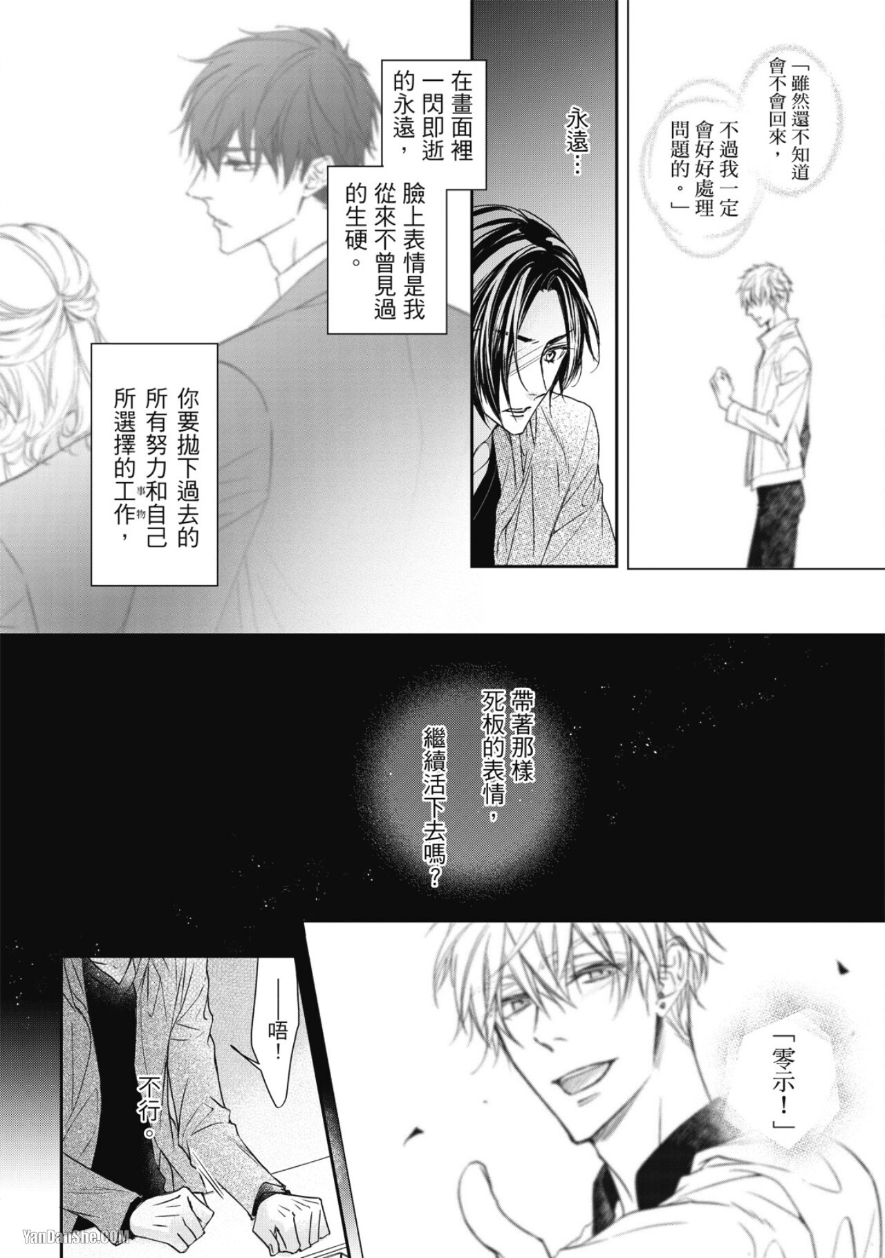 [Narusaka Rin] Eien Shika Hoshikunai︱只想要永远 [Chinese] - Page 137