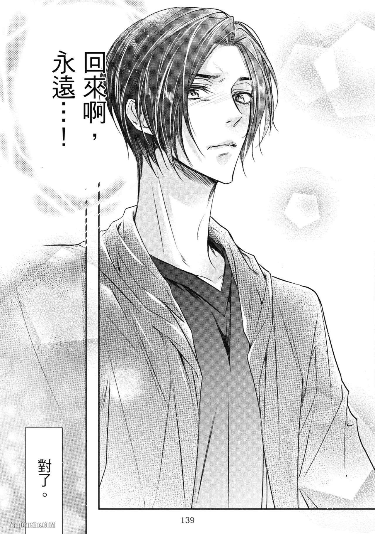 [Narusaka Rin] Eien Shika Hoshikunai︱只想要永远 [Chinese] - Page 138