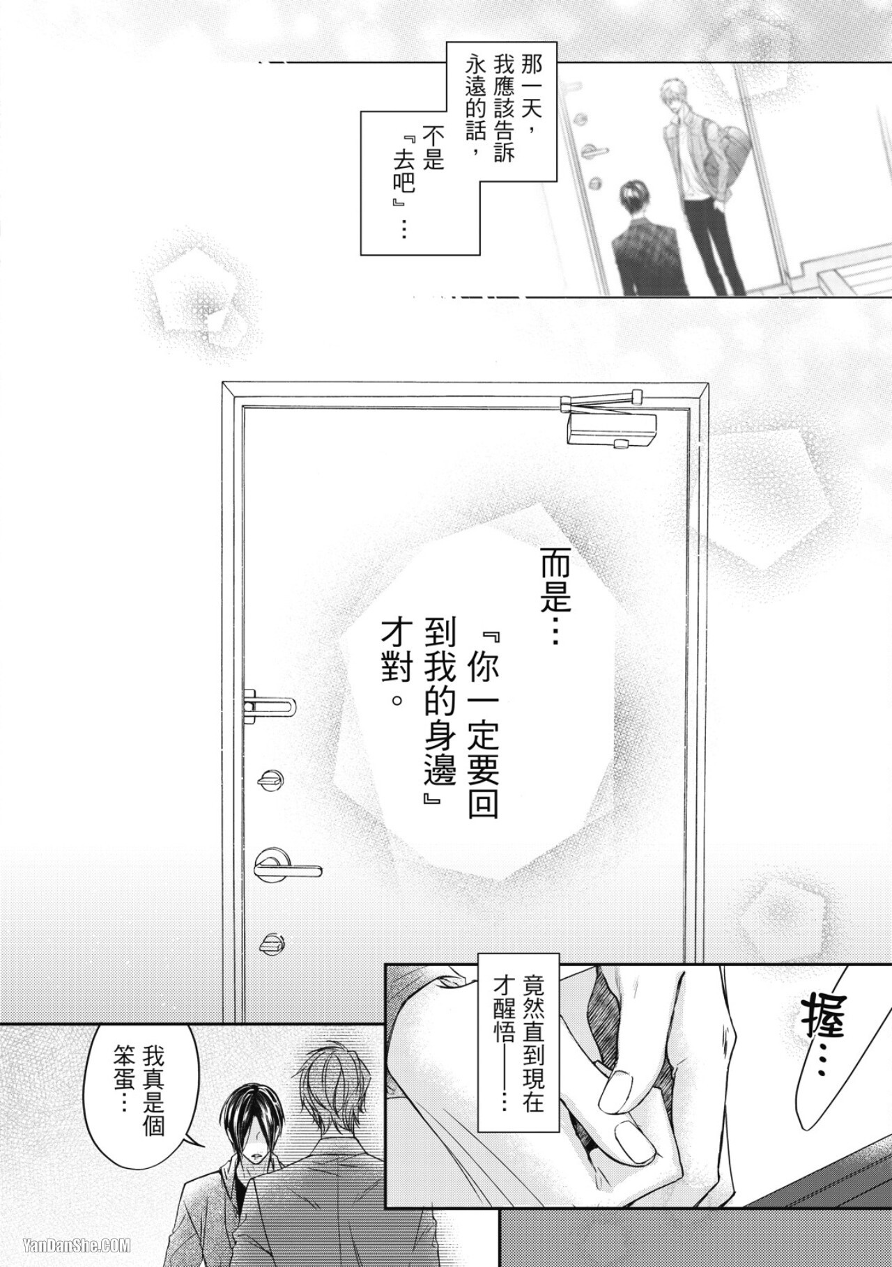 [Narusaka Rin] Eien Shika Hoshikunai︱只想要永远 [Chinese] - Page 139