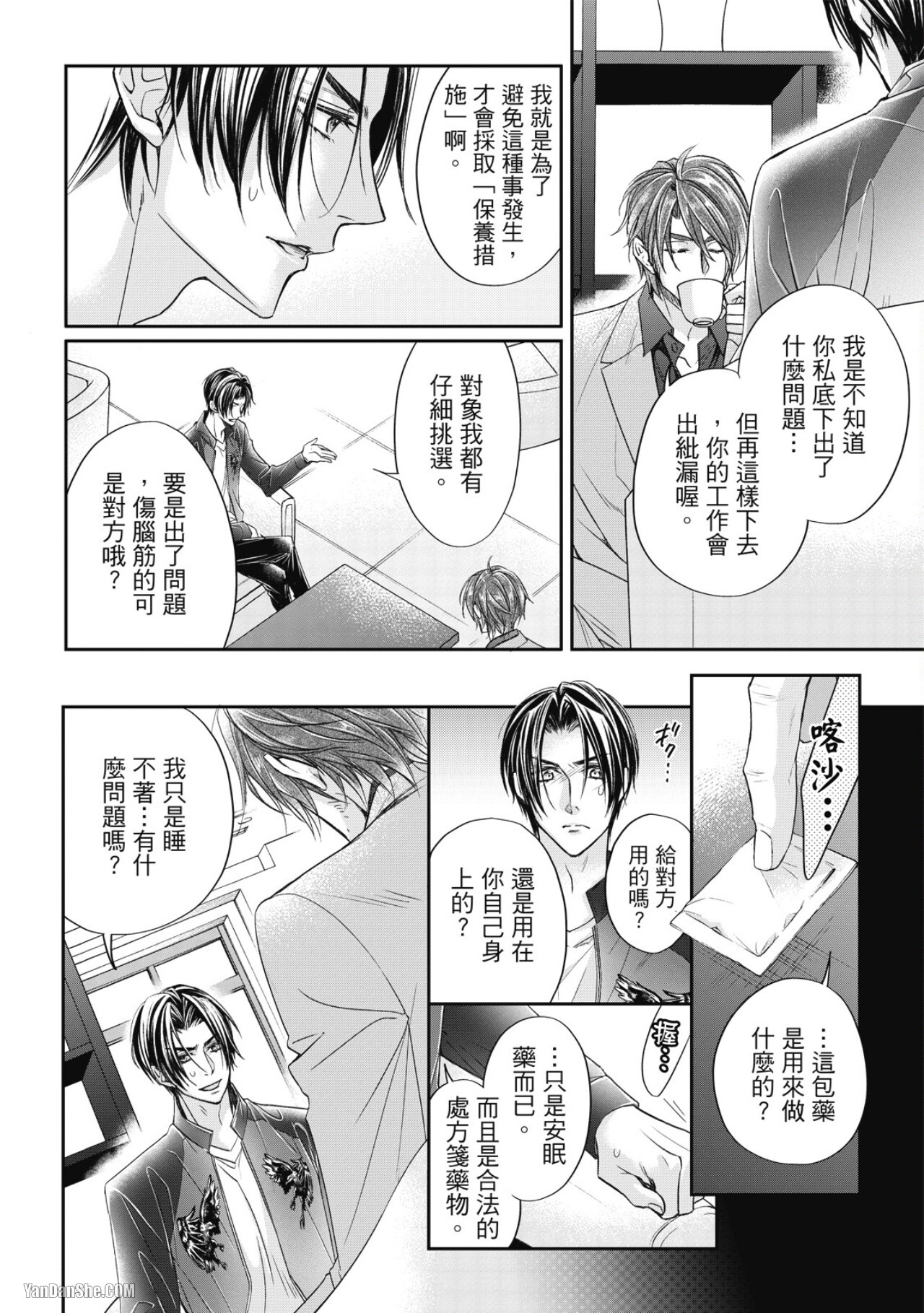 [Narusaka Rin] Eien Shika Hoshikunai︱只想要永远 [Chinese] - Page 14