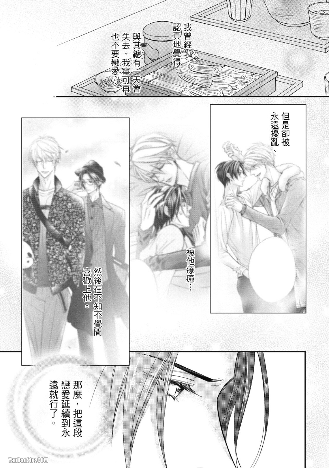 [Narusaka Rin] Eien Shika Hoshikunai︱只想要永远 [Chinese] - Page 140