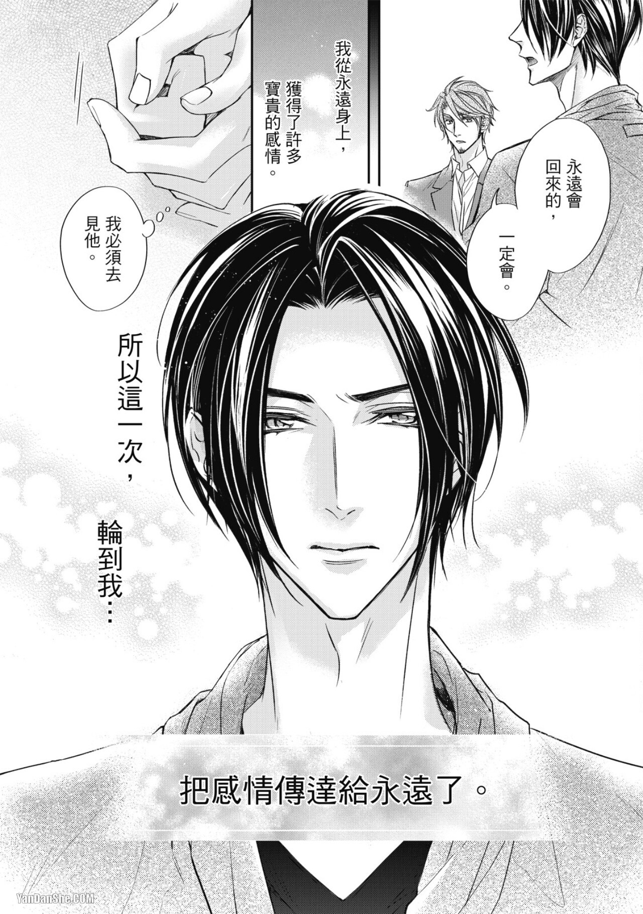 [Narusaka Rin] Eien Shika Hoshikunai︱只想要永远 [Chinese] - Page 141