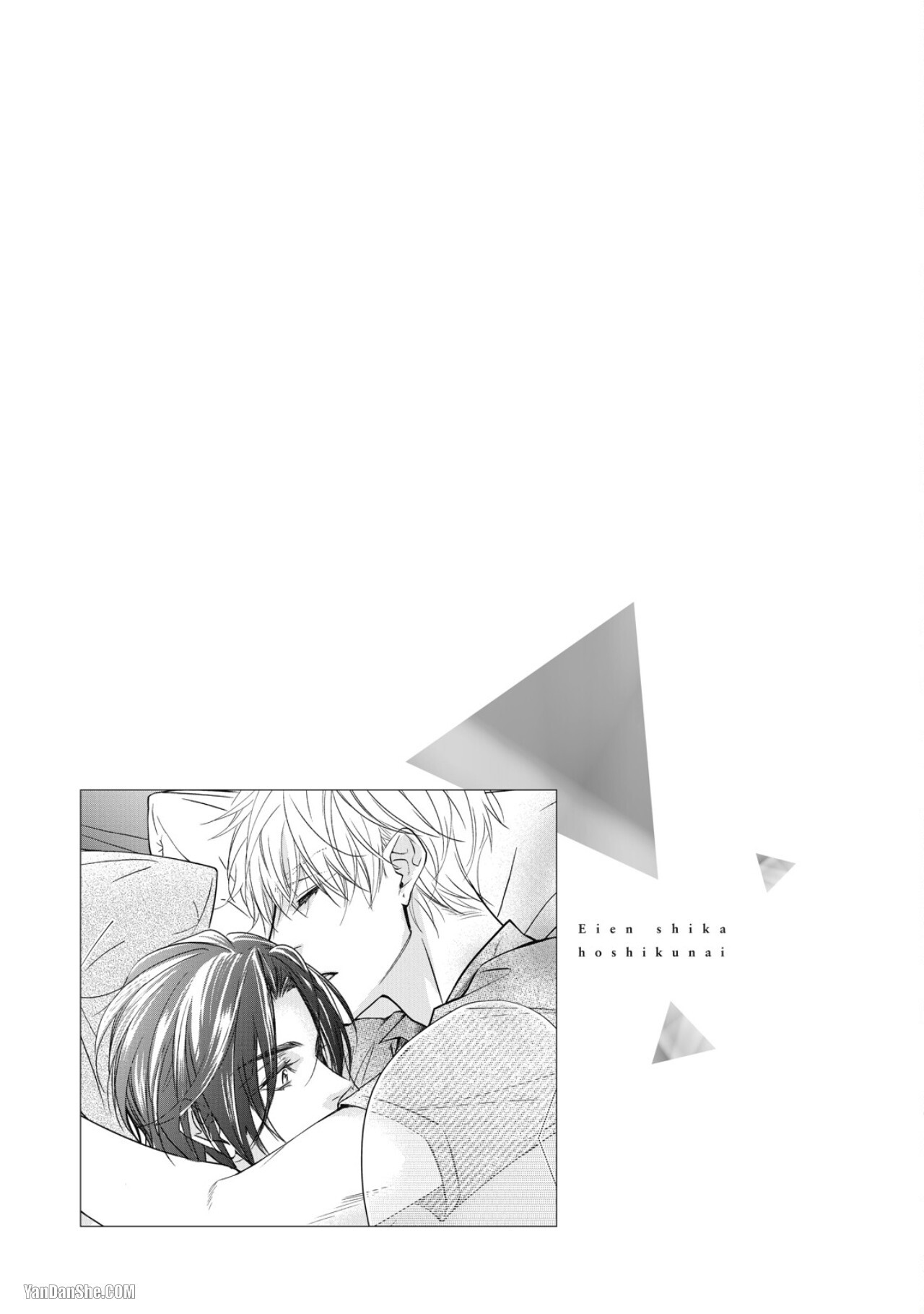 [Narusaka Rin] Eien Shika Hoshikunai︱只想要永远 [Chinese] - Page 142