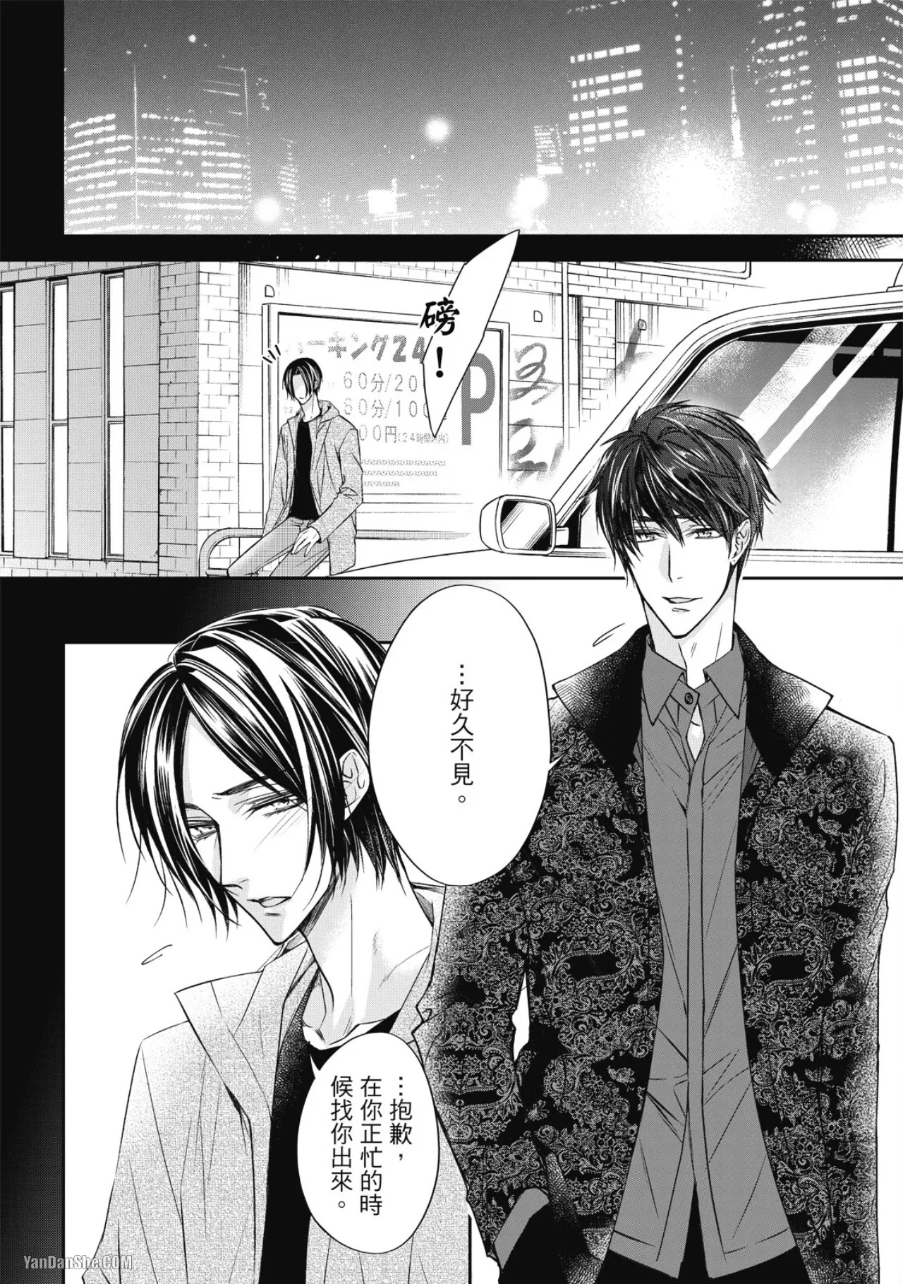 [Narusaka Rin] Eien Shika Hoshikunai︱只想要永远 [Chinese] - Page 144