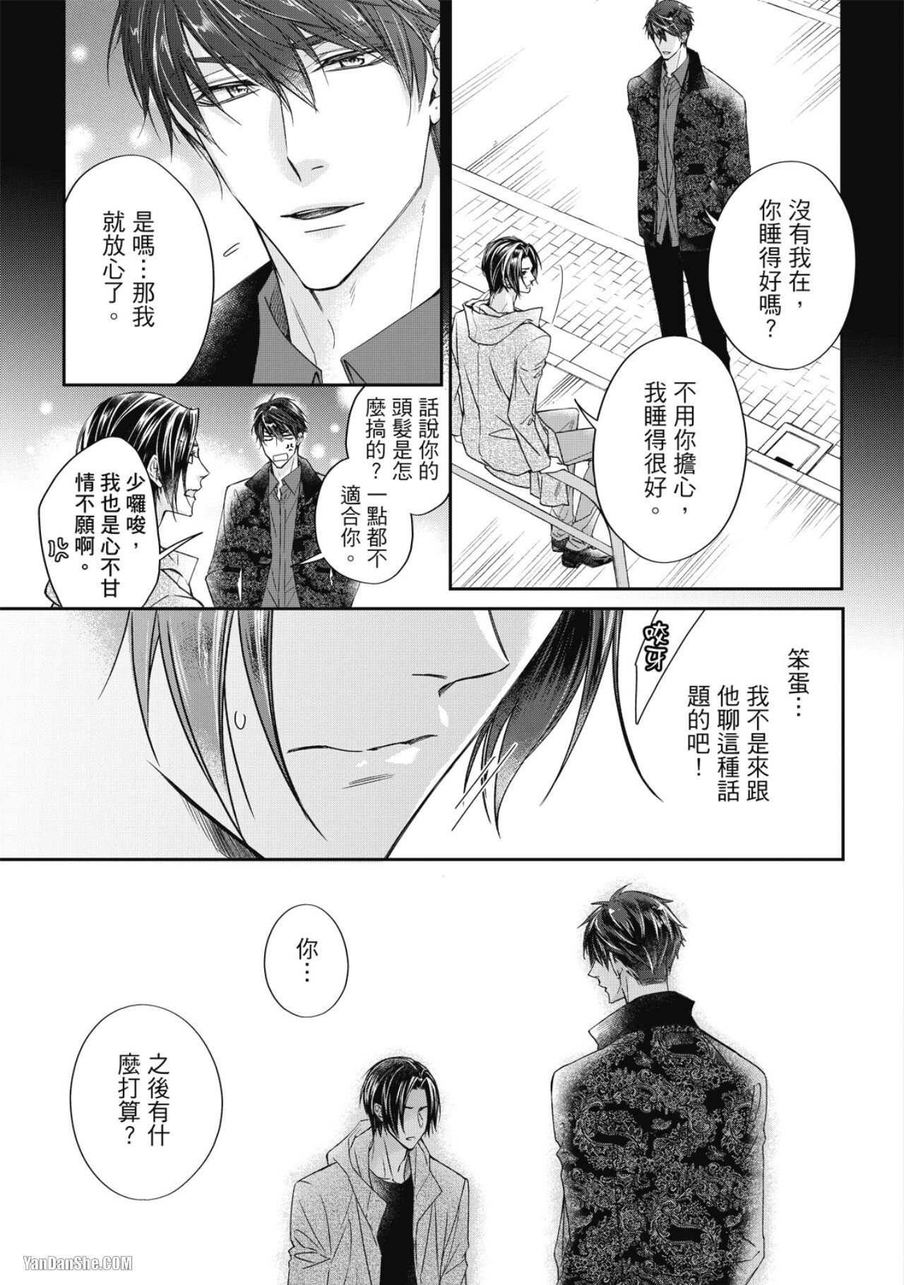 [Narusaka Rin] Eien Shika Hoshikunai︱只想要永远 [Chinese] - Page 145