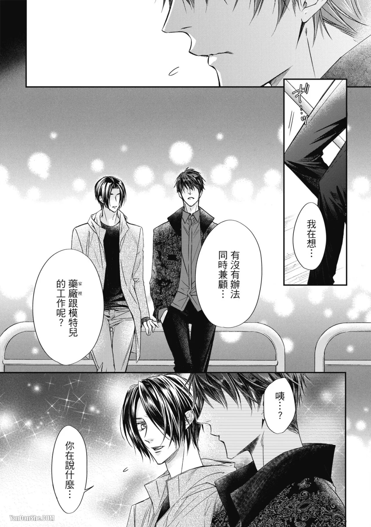 [Narusaka Rin] Eien Shika Hoshikunai︱只想要永远 [Chinese] - Page 146