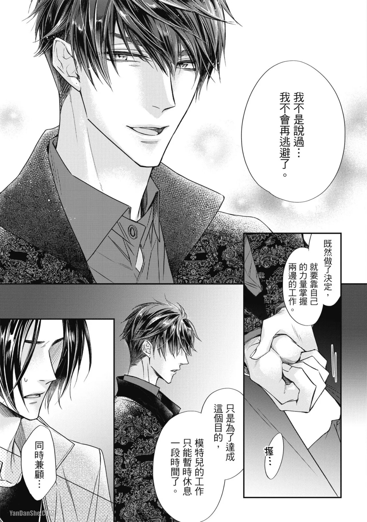 [Narusaka Rin] Eien Shika Hoshikunai︱只想要永远 [Chinese] - Page 147