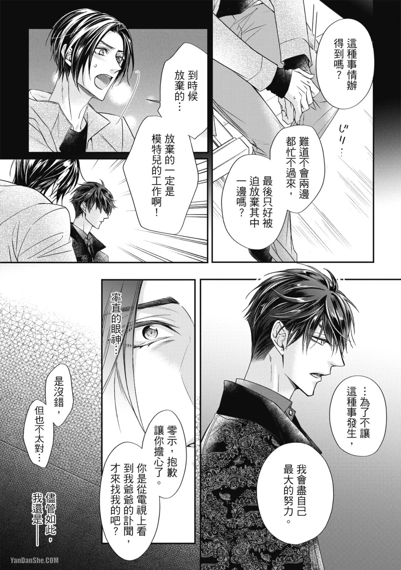 [Narusaka Rin] Eien Shika Hoshikunai︱只想要永远 [Chinese] - Page 148