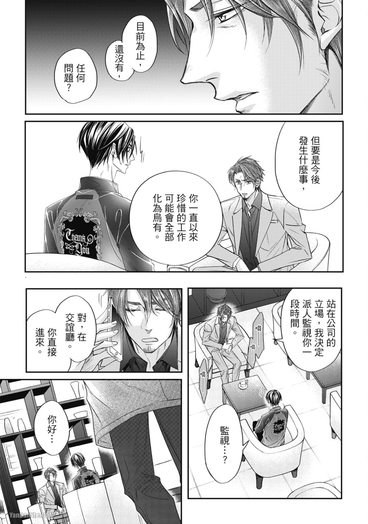 [Narusaka Rin] Eien Shika Hoshikunai︱只想要永远 [Chinese] - Page 15