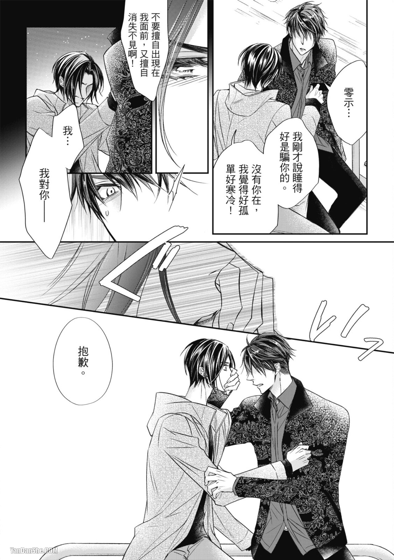 [Narusaka Rin] Eien Shika Hoshikunai︱只想要永远 [Chinese] - Page 150